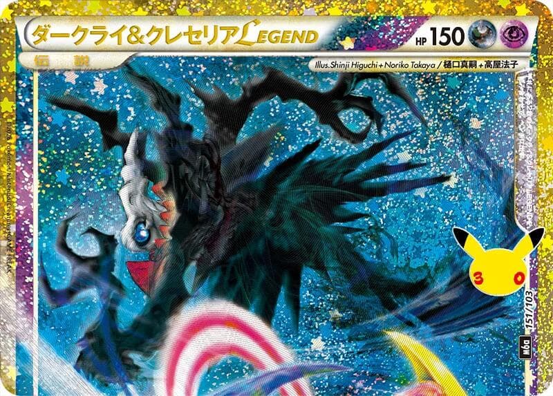 Darkrai & Cresselia Legend