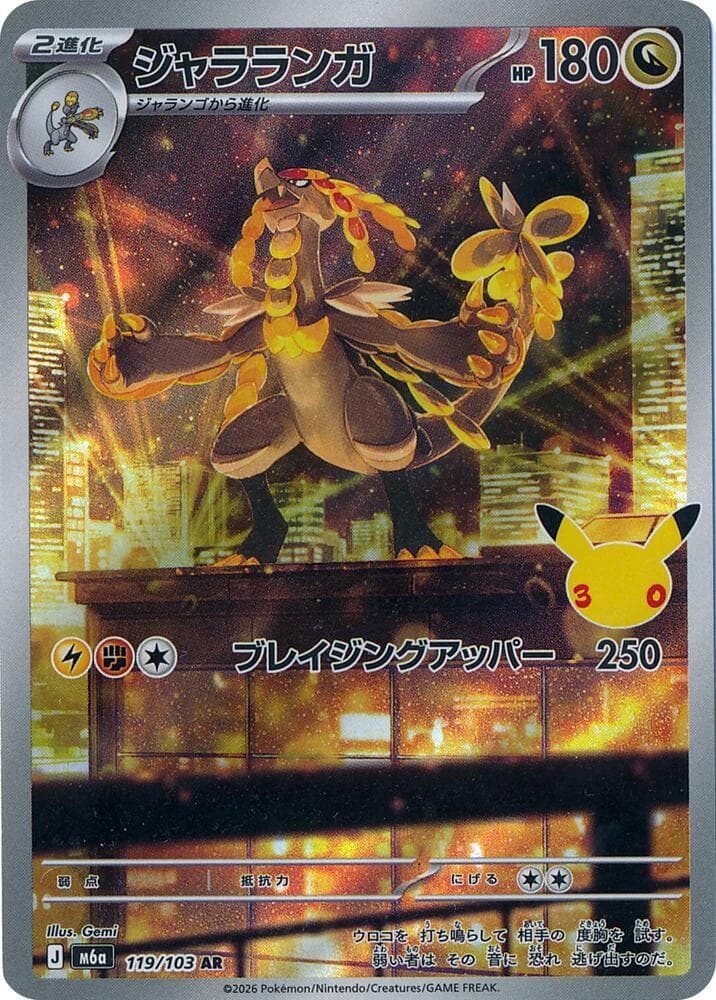 M6a: MEGA Expansion 30th Celebration Kommo-o 119