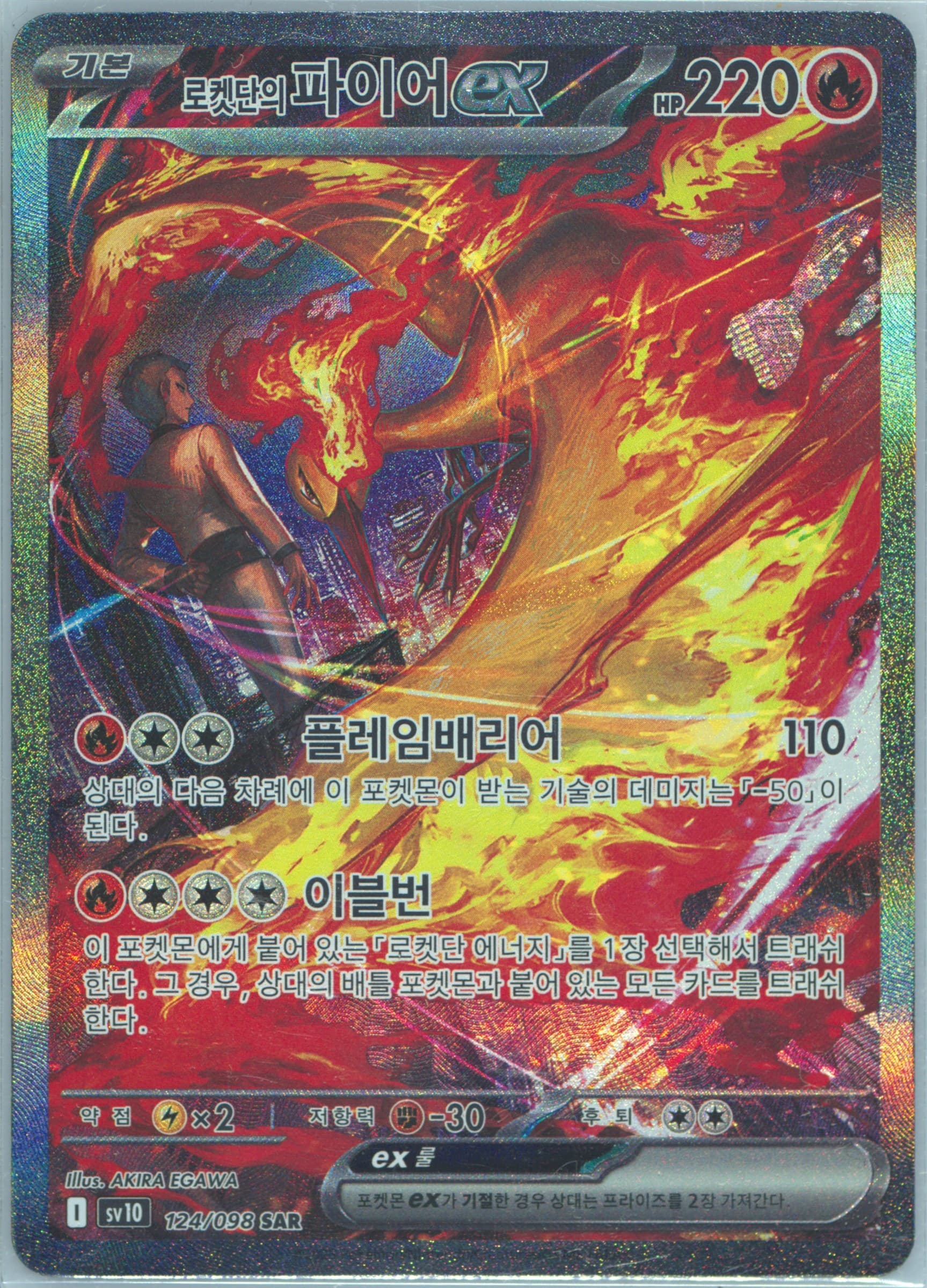 Team Rocket's Moltres EX Special Art Rare (124) 2025 Pokemon Korean SV10-Glory of Team Rocket