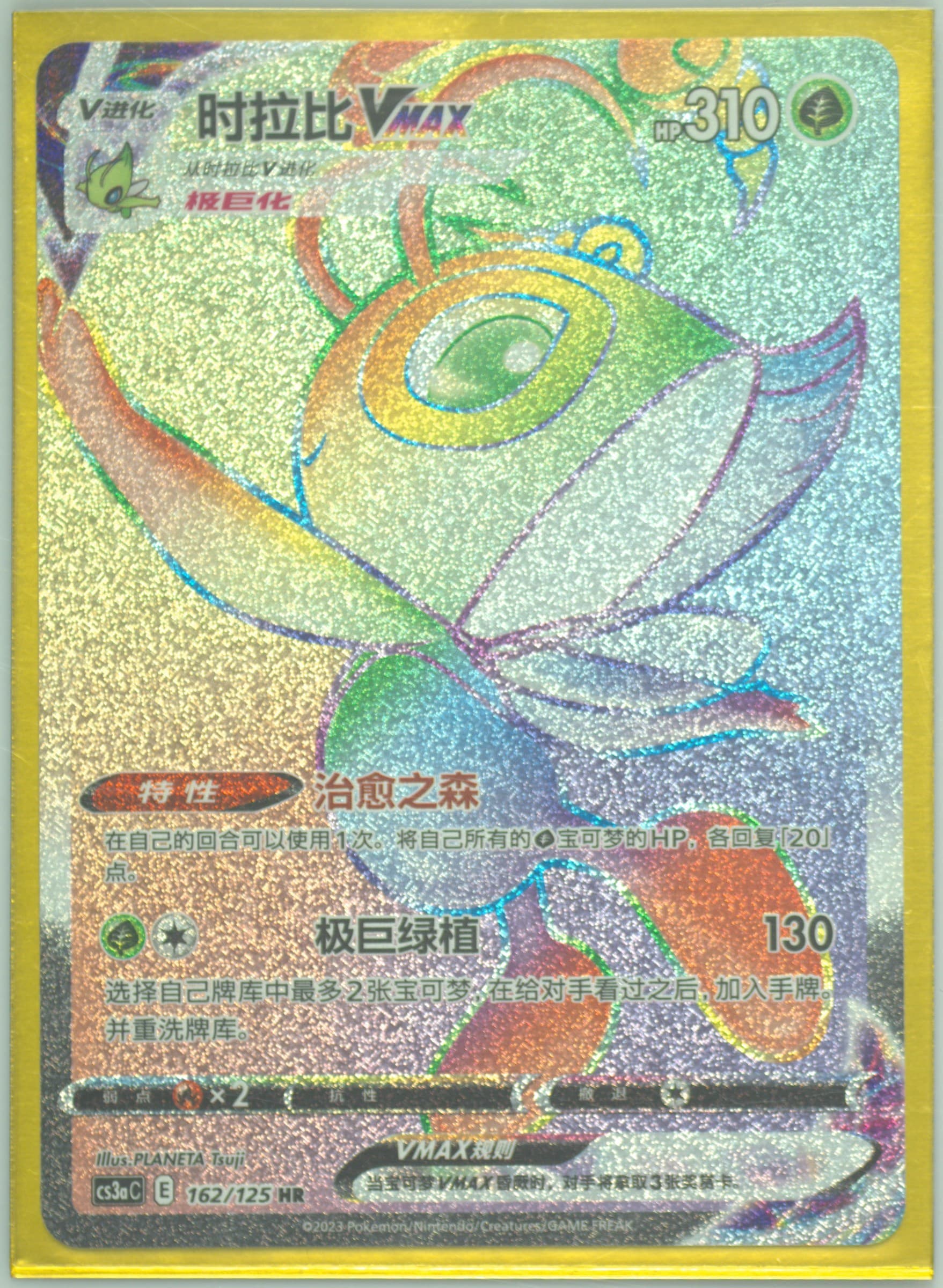 Celebi Vmax Hyper Rare (162) 2023 Pokemon Simplified Chinese Cs3a C-Primordial Arts: Overgrow