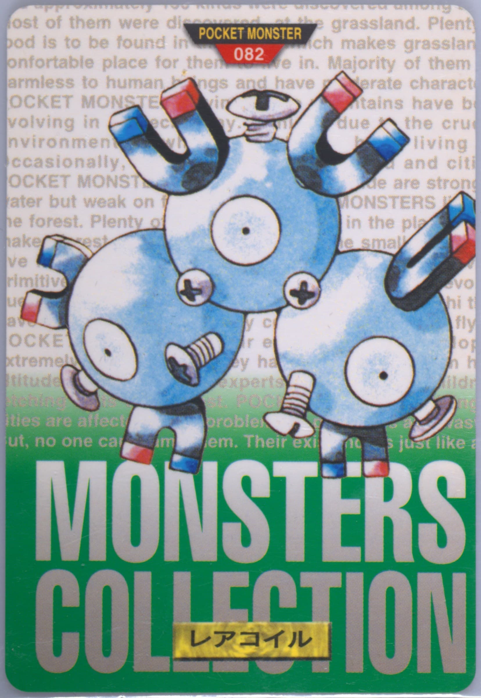 Magneton (82) 1996 Pokemon Japanese Bandai Carddass Vending