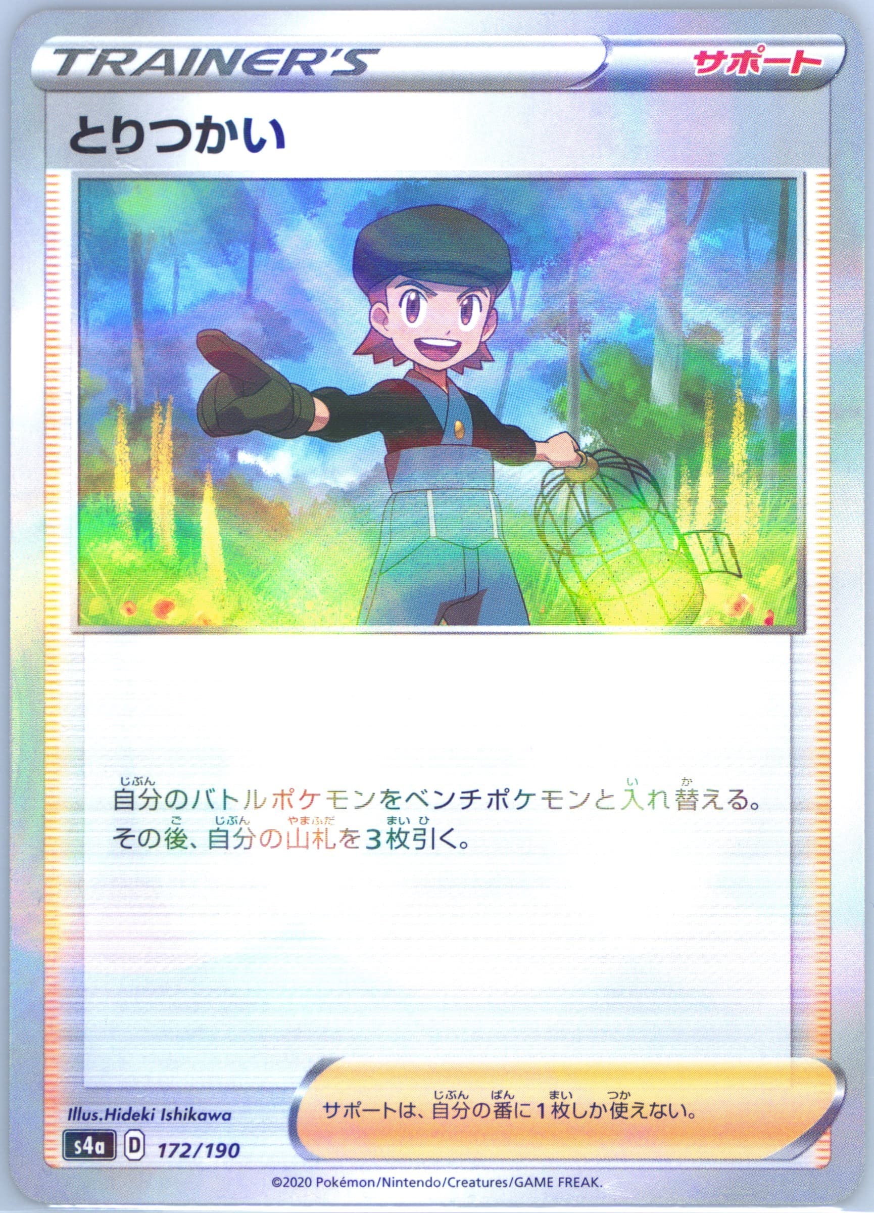 Bird Keeper-Reverse Foil (172) 2020 Pokemon Japanese Sword & Shield Shiny Star V