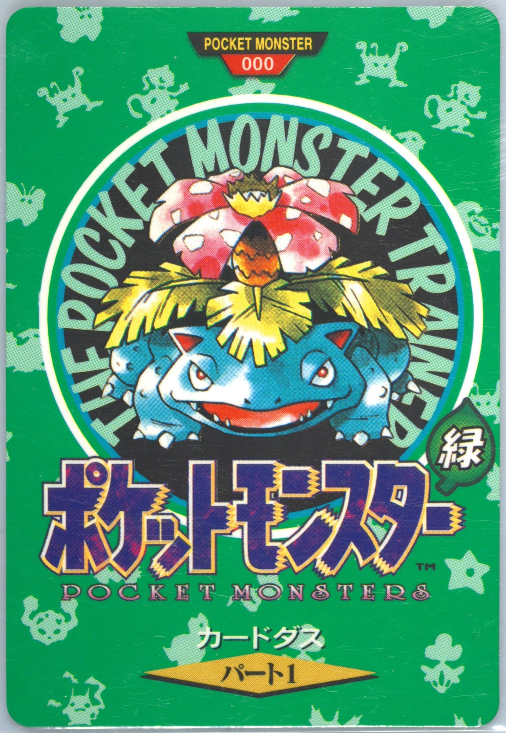 Venusaur Trainer (000) 1996 Pokemon Japanese Bandai Carddass Vending