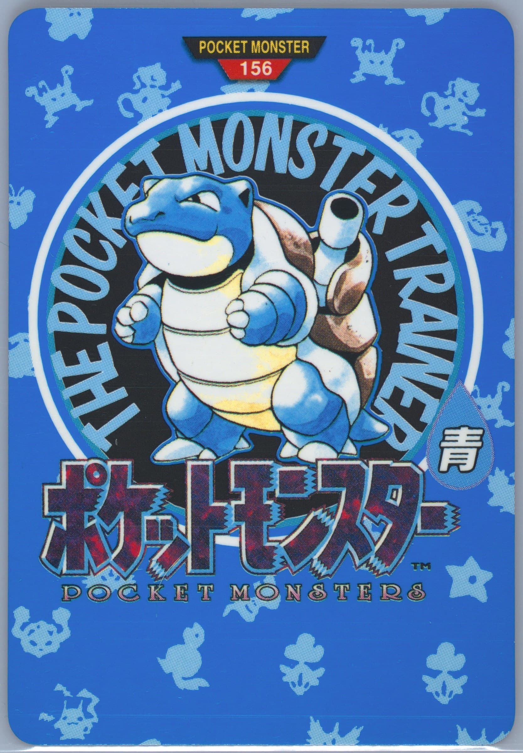 Blastoise Trainer (156) 1996 Pokemon Japanese Bandai Carddass Vending