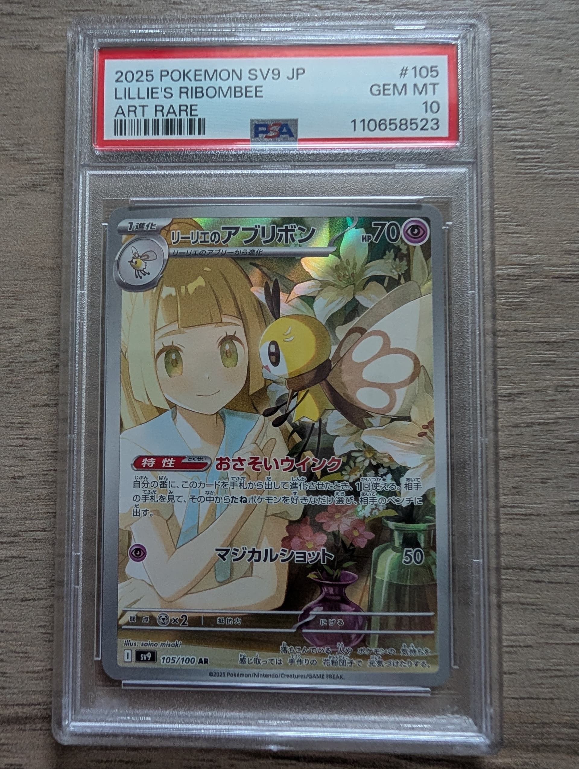Lillie's Ribombee Art Rare (105) 2025 Pokemon Japanese SV9-Battle Partners - Pokmon Card Data Lillie's Ribombee Art Rare (105) 2025 Pokemon Japanese SV9-Battle Partners - Pokmon Card Data