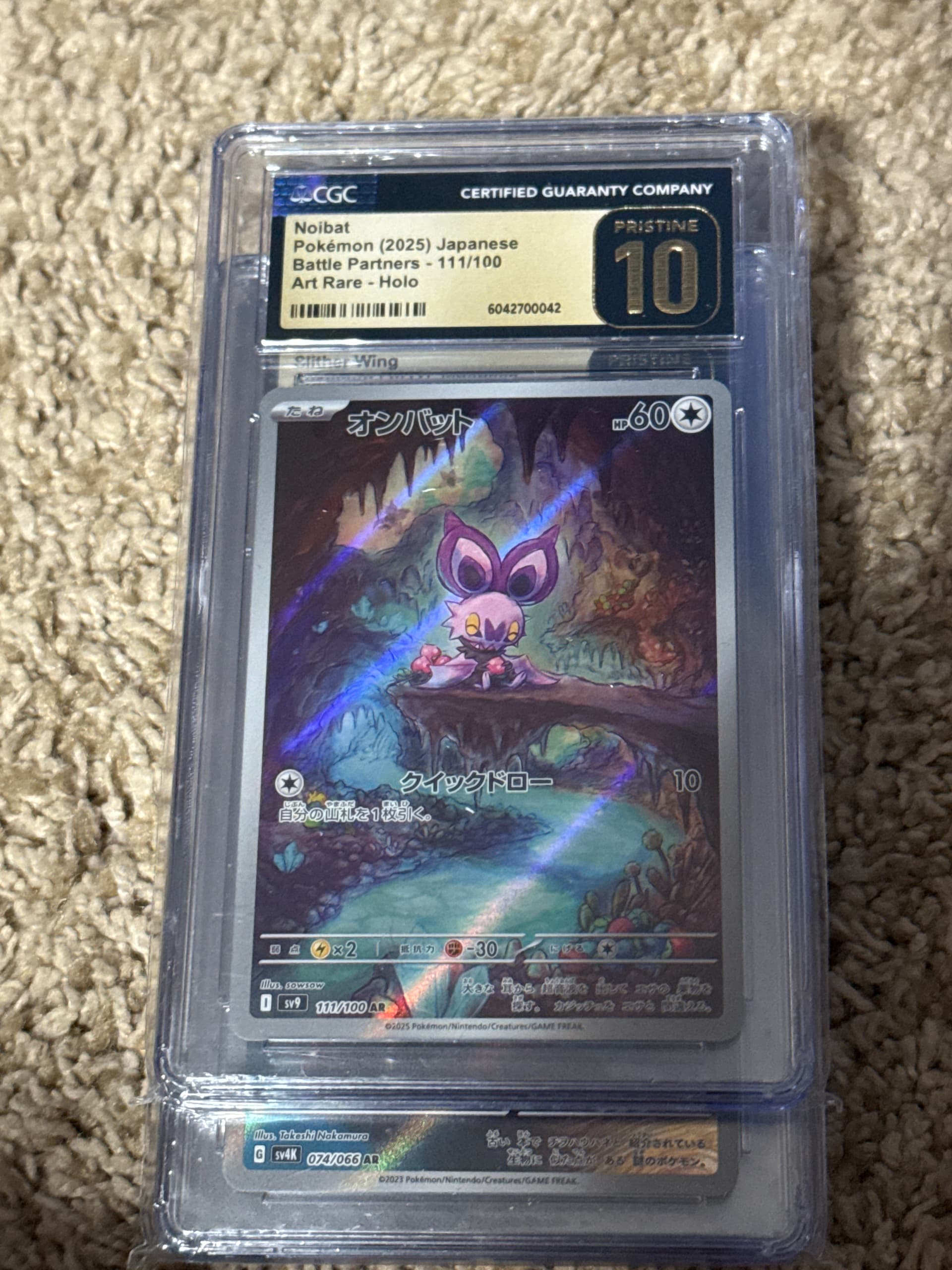 Noibat Art Rare (111) 2025 Pokemon Japanese SV9-Battle Partners - Pokmon Card Data Noibat Art Rare (111) 2025 Pokemon Japanese SV9-Battle Partners - Pokmon Card Data