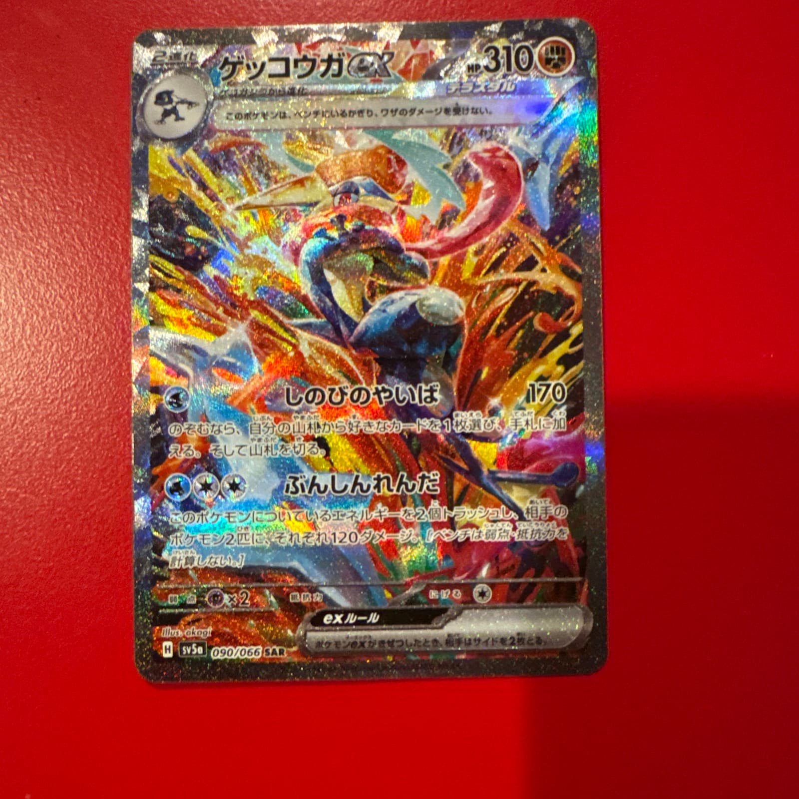 Greninja Card Greninja Ex SAR 090/066 Pokemon Card Japanese Crimson Haze Holo Full Art NM/Mint Greninja Card Greninja Ex SAR 090/066 Pokemon Card Japanese Crimson Haze Holo Full Art NM/Mint