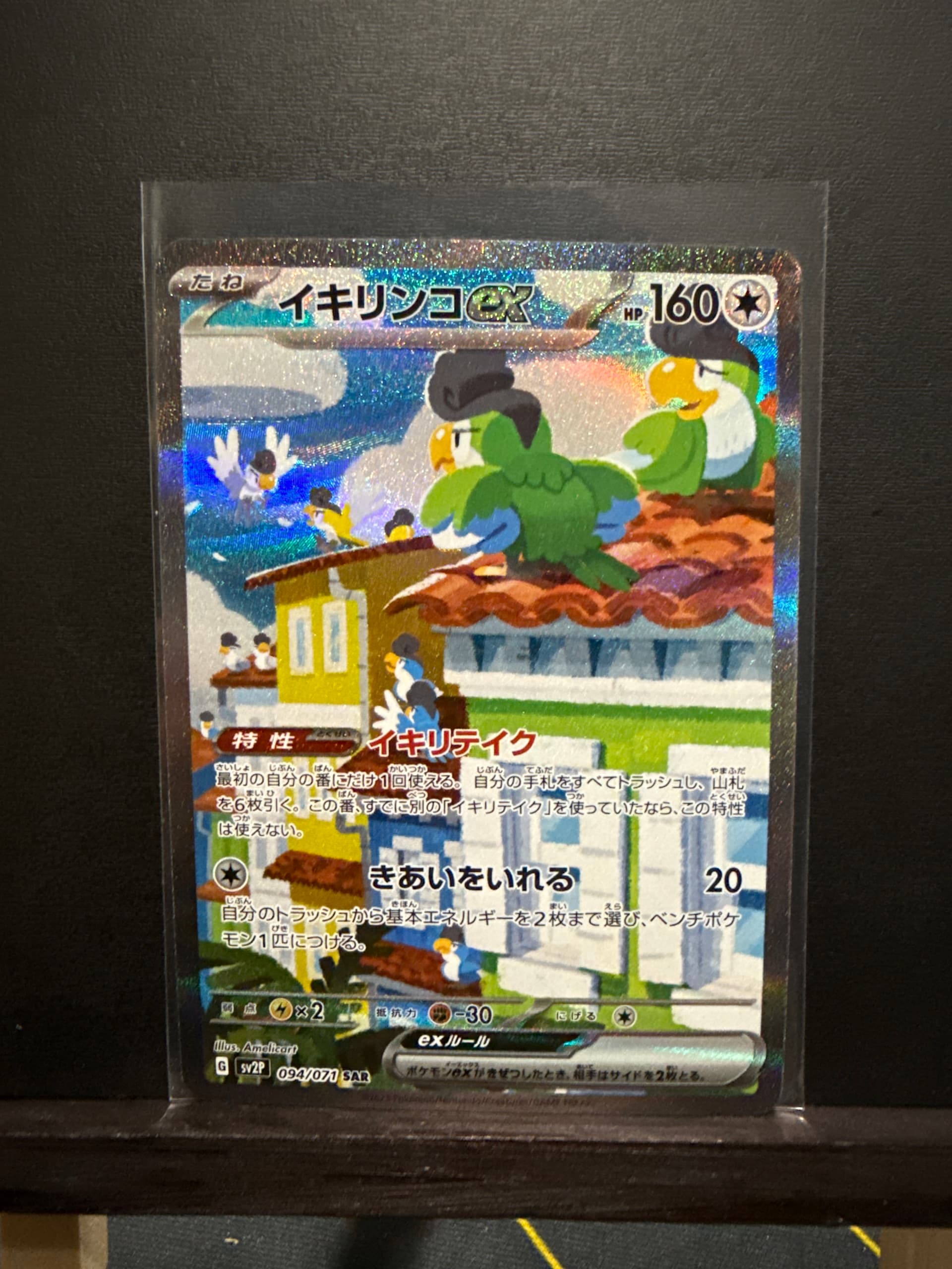 Squawkabilly EX Special Art Rare (094) 2023 Pokemon Japanese Sv2p-Snow Hazard - Pokmon Card Data Squawkabilly EX Special Art Rare (094) 2023 Pokemon Japanese Sv2p-Snow Hazard - Pokmon Card Data