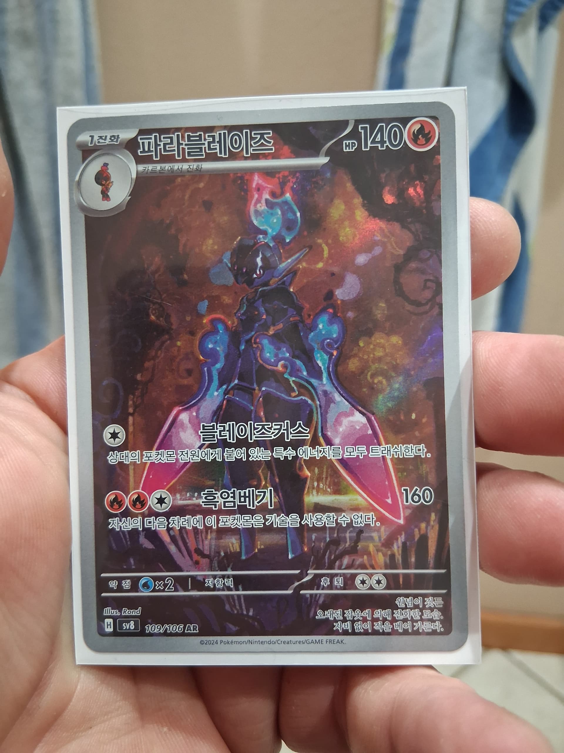 Ceruledge Art Rare (109) 2024 Pokemon Japanese SV8-Super Electric Breaker - Pokmon Card Data Ceruledge Art Rare (109) 2024 Pokemon Japanese SV8-Super Electric Breaker - Pokmon Card Data