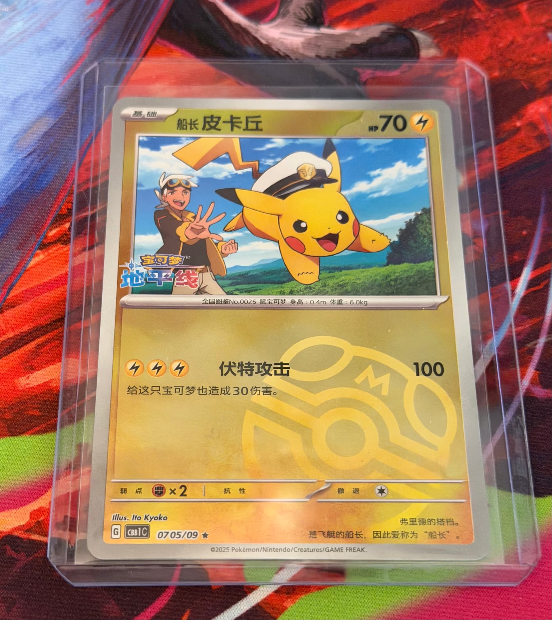 captain pikachu pokemon card What is the value of from Gem Pack Vol 1? Captain Pikachu - Bulbapedia, the