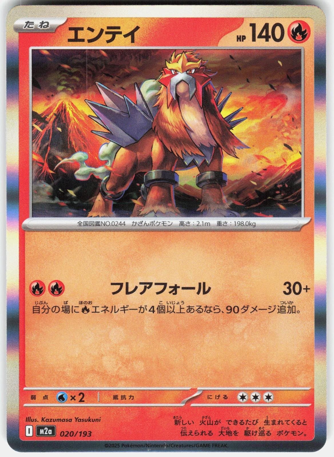 M2a: High Class Pack: MEGA Dream ex Entei (Quick Ball Pattern) 20 M2a: High Class Pack: MEGA Dream ex Entei (Quick Ball Pattern) 20