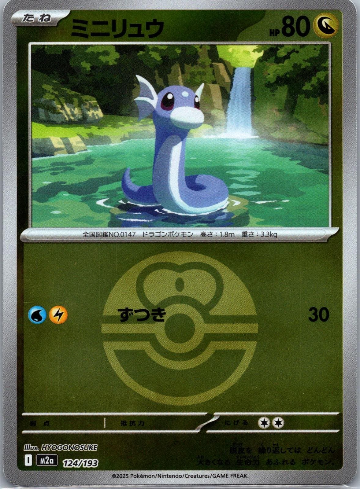 M2a: High Class Pack: MEGA Dream ex Dratini (Love Ball Pattern) 124 M2a: High Class Pack: MEGA Dream ex Dratini (Love Ball Pattern) 124