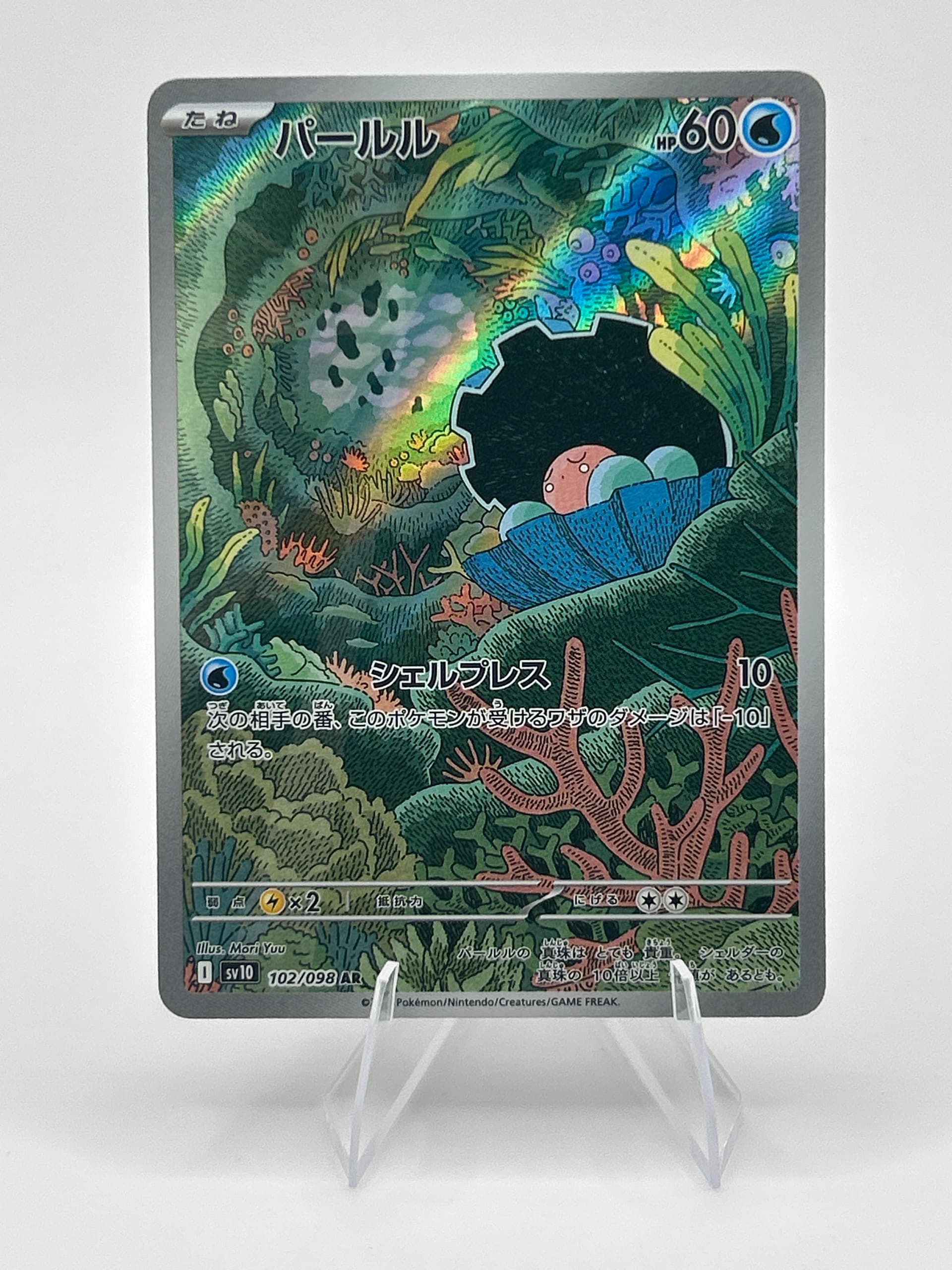 Clamperl Art Rare (102) 2025 Pokemon Japanese SV10-Glory of Team Rocket Clamperl Art Rare (102) 2025 Pokemon Japanese SV10-Glory of Team Rocket