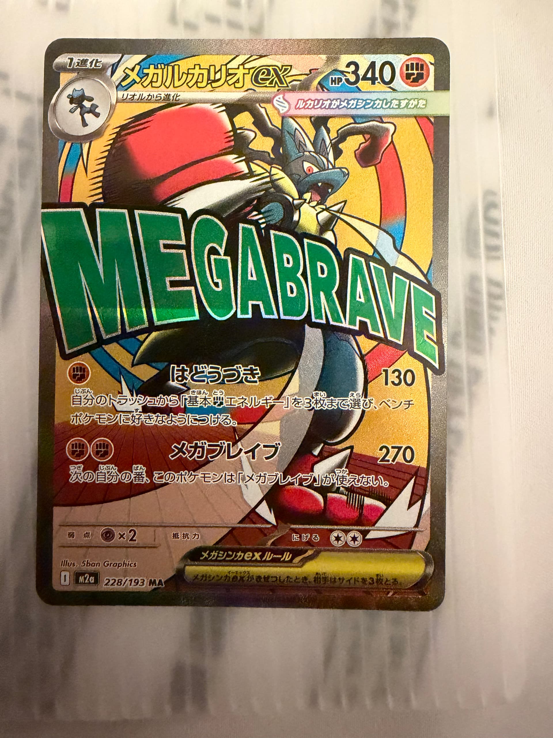 Mega Lucario EX Mega Attack Rare (228) 2025 Pokemon Japanese M2a-Mega Dream EX Mega Lucario EX Mega Attack Rare (228) 2025 Pokemon Japanese M2a-Mega Dream EX