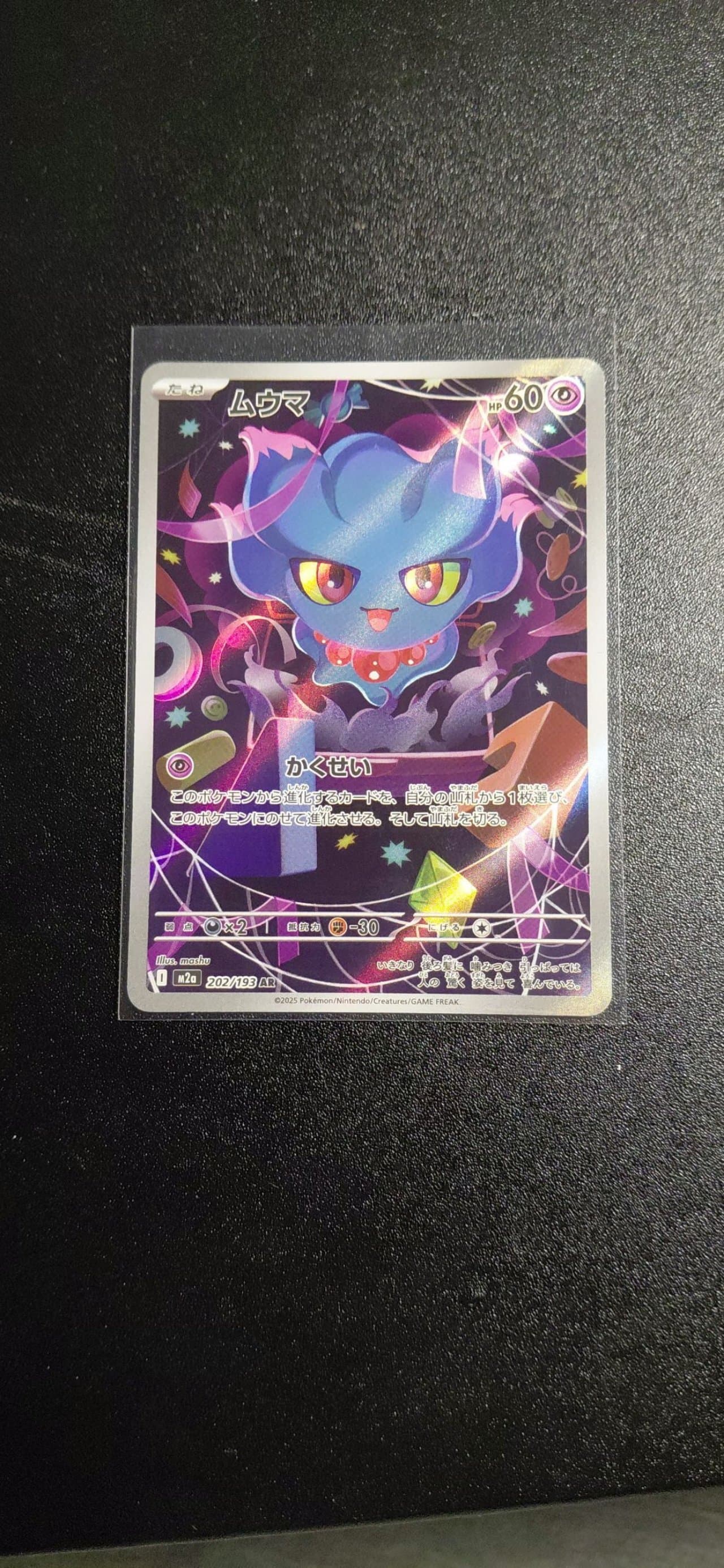 Misdreavus Art Rare (202) 2025 Pokemon Japanese M2a-Mega Dream EX Misdreavus Art Rare (202) 2025 Pokemon Japanese M2a-Mega Dream EX