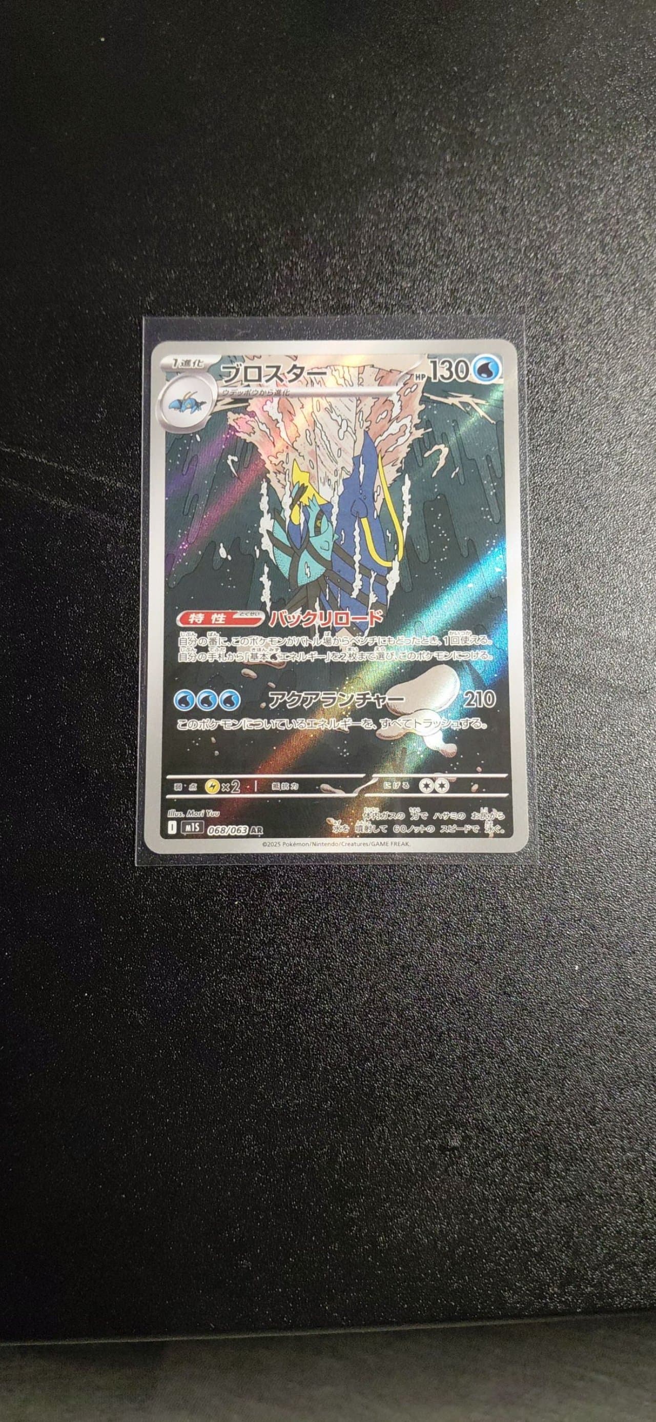 Clawitzer Art Rare (068) 2025 Pokemon Japanese M1s-Mega Symphonia Clawitzer Art Rare (068) 2025 Pokemon Japanese M1s-Mega Symphonia