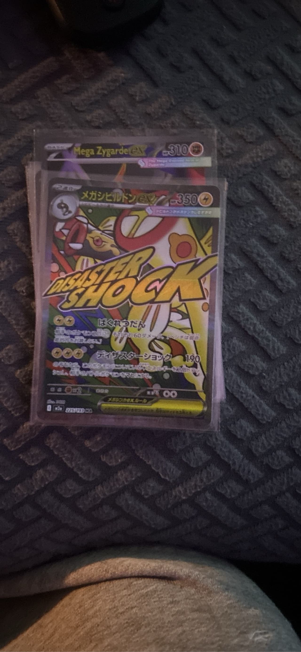 Mega Eelektross EX Mega Attack Rare-Incorrect Texture (225) 2025 Pokemon Japanese M2a-Mega Dream EX Mega Eelektross EX Mega Attack Rare-Incorrect Texture (225) 2025 Pokemon Japanese M2a-Mega Dream EX