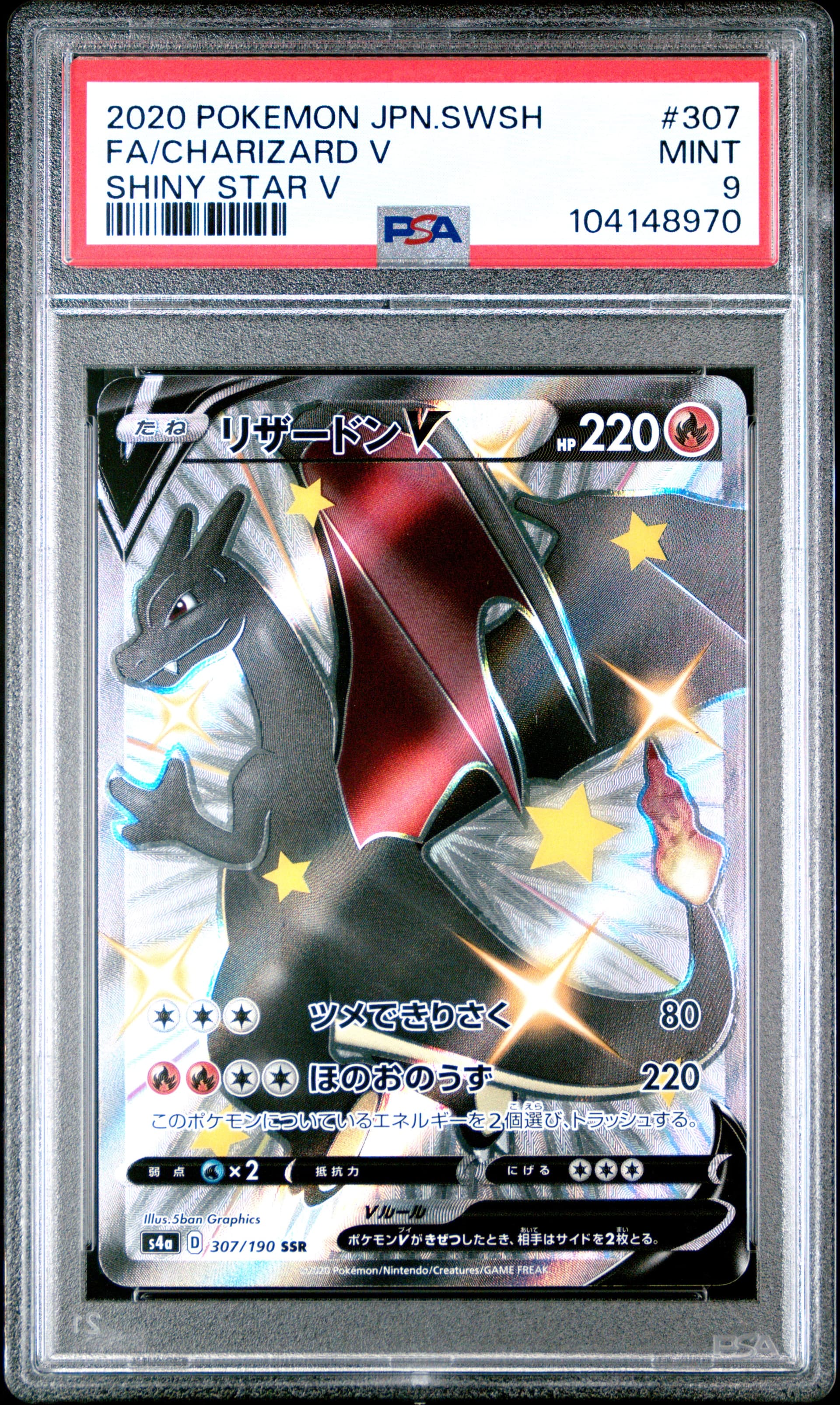 shiny star v pokemon cards CardCHARIZARD VSSR(307/190) (S4a) Japanese PSA10 Fandom Tokyo Shield Era Top 15 S4A SHINY STAR