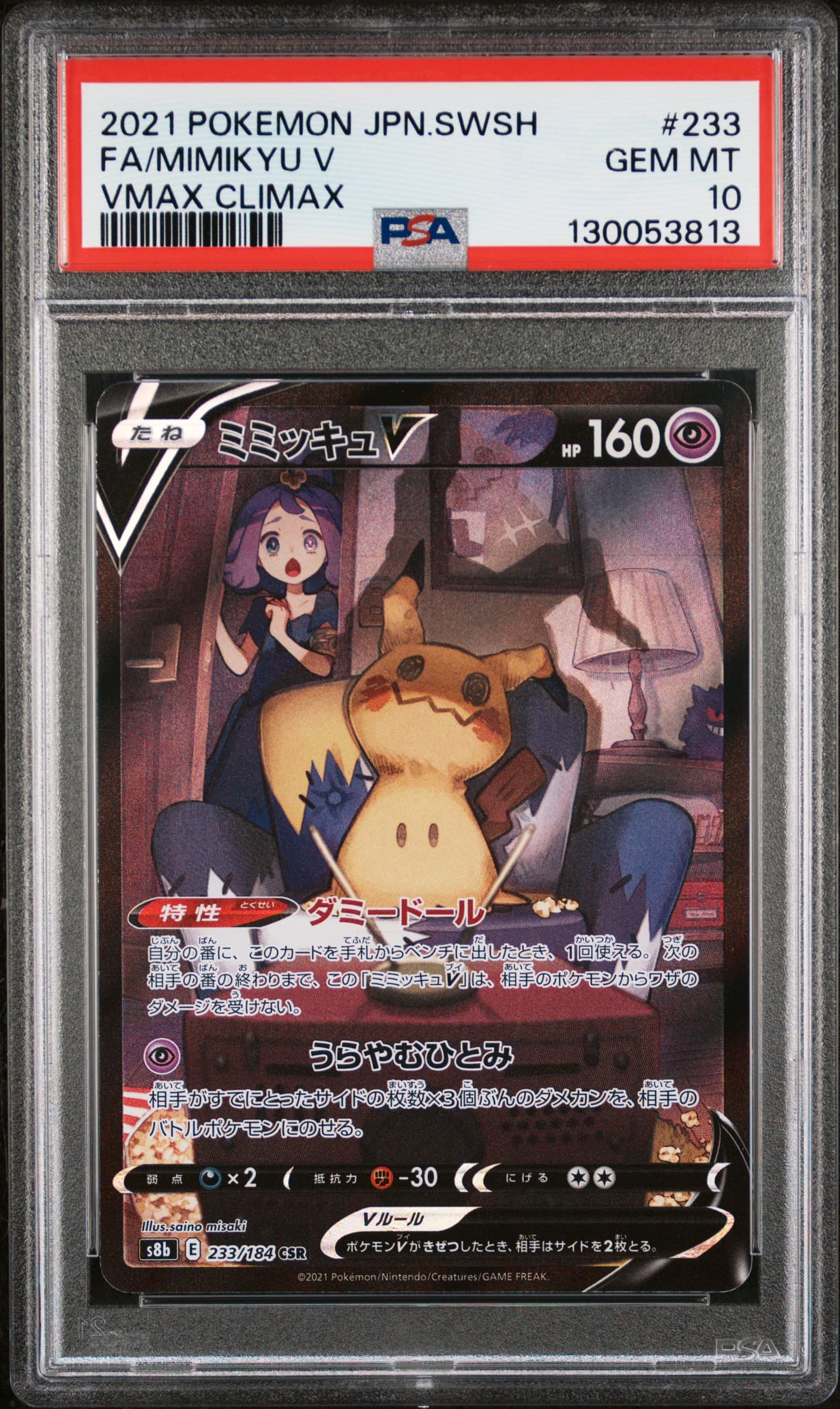 Full Art/Mimikyu V (233) 2021 Pokemon Japanese Sword & Shield Vmax Climax Full Art/Mimikyu V (233) 2021 Pokemon Japanese Sword & Shield Vmax Climax