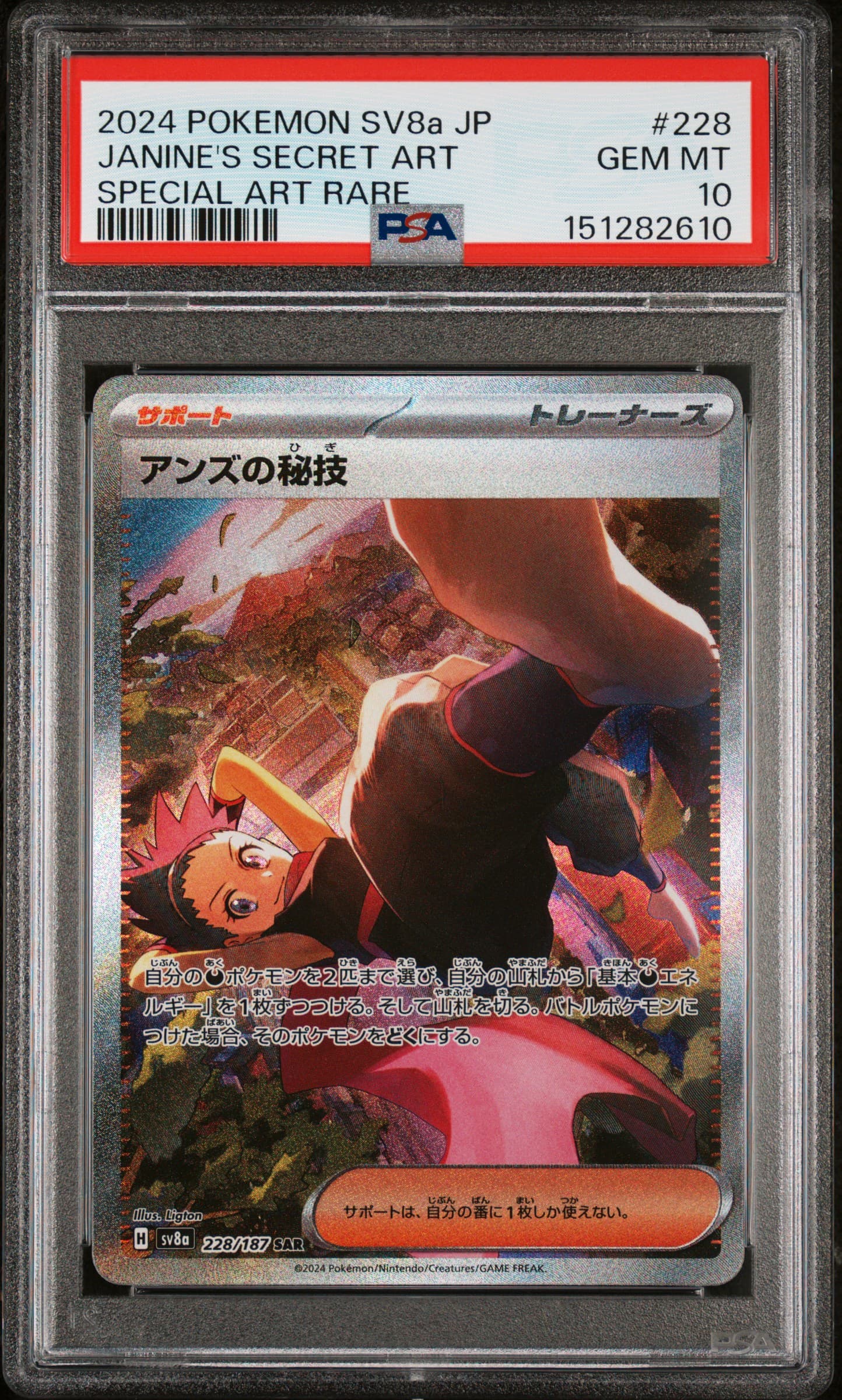 janine's secret art pokemon card 088/064 Shrouded it is now Poisoned 2025 Pokemon Pre En-prismatic Evolutions