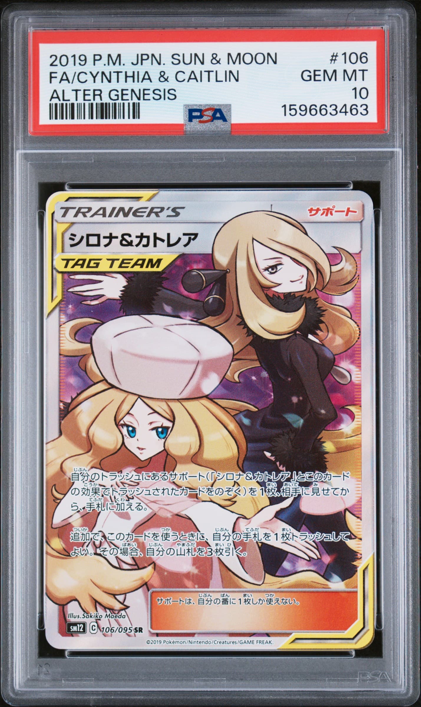 Full Art/Cynthia & Caitlin (106) 2019 Pokemon Japanese Sun & Moon Alter Genesis Full Art/Cynthia & Caitlin (106) 2019 Pokemon Japanese Sun & Moon Alter Genesis