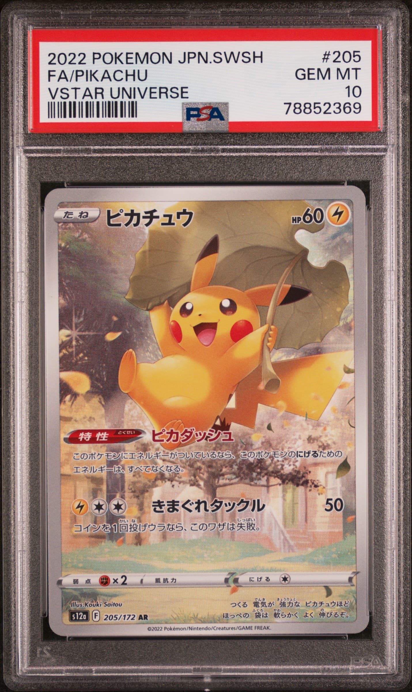 Full Art/Pikachu (205) 2022 Pokemon Japanese Sword & Shield Vstar Universe Full Art/Pikachu (205) 2022 Pokemon Japanese Sword & Shield Vstar Universe
