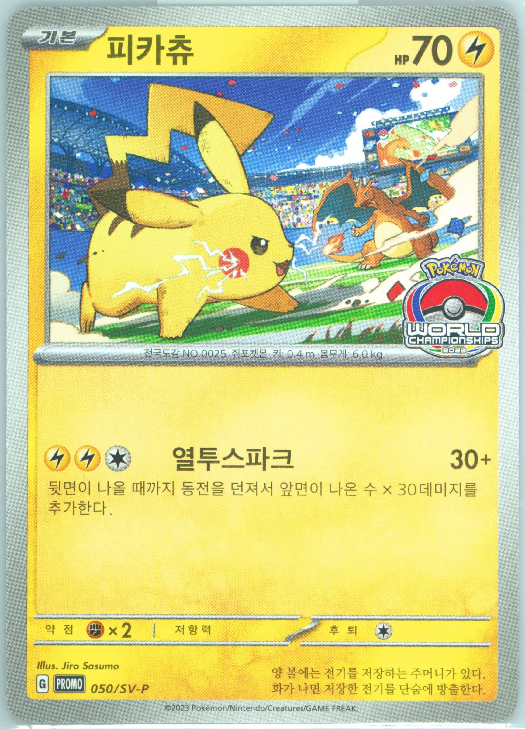 Pikachu Pokemon Card Gym Promo (050) 2023 Pokemon Korean SV-P Promo