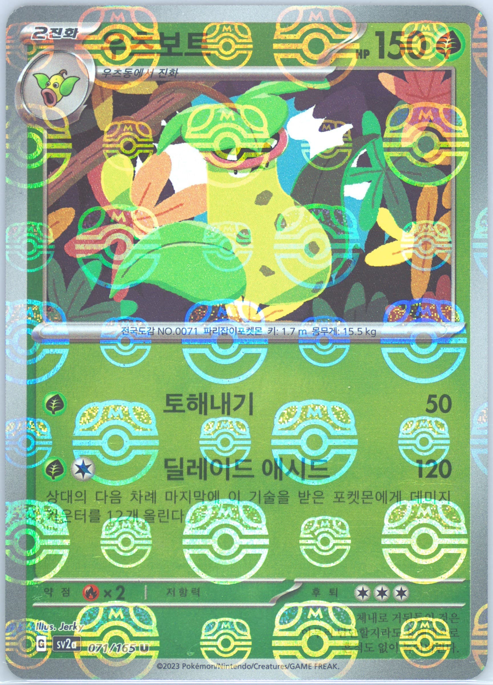 Victreebel Master Ball Reverse Holo (071) 2023 Pokemon Korean Sv2a-Pokemon 151
