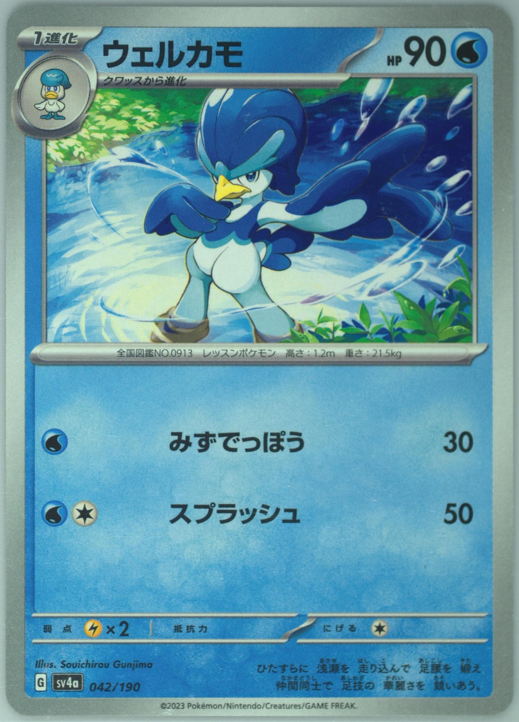 Quaxwell (042) 2023 Pokemon Japanese Sv4a-Shiny Treasure EX