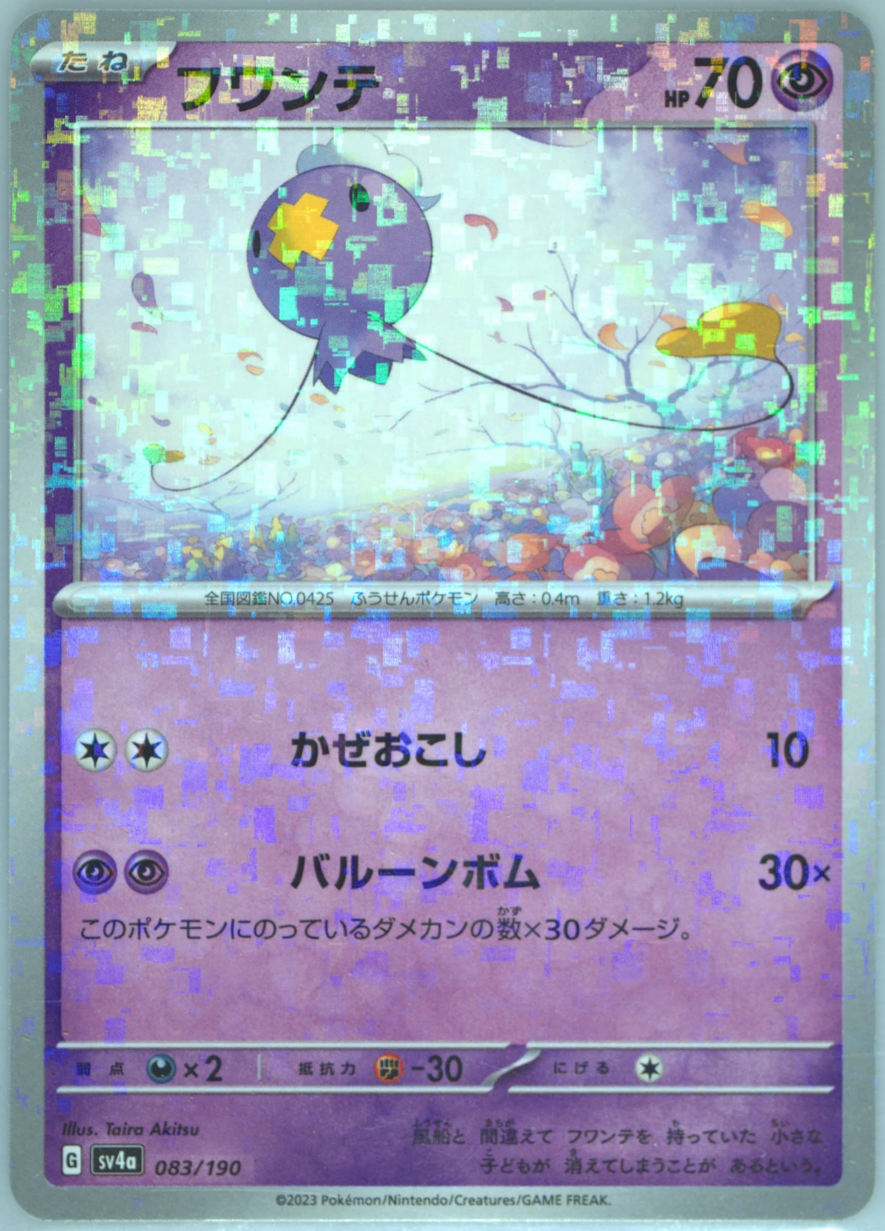 Drifloon (083) 2023 Pokemon Japanese Sv4a-Shiny Treasure EX
