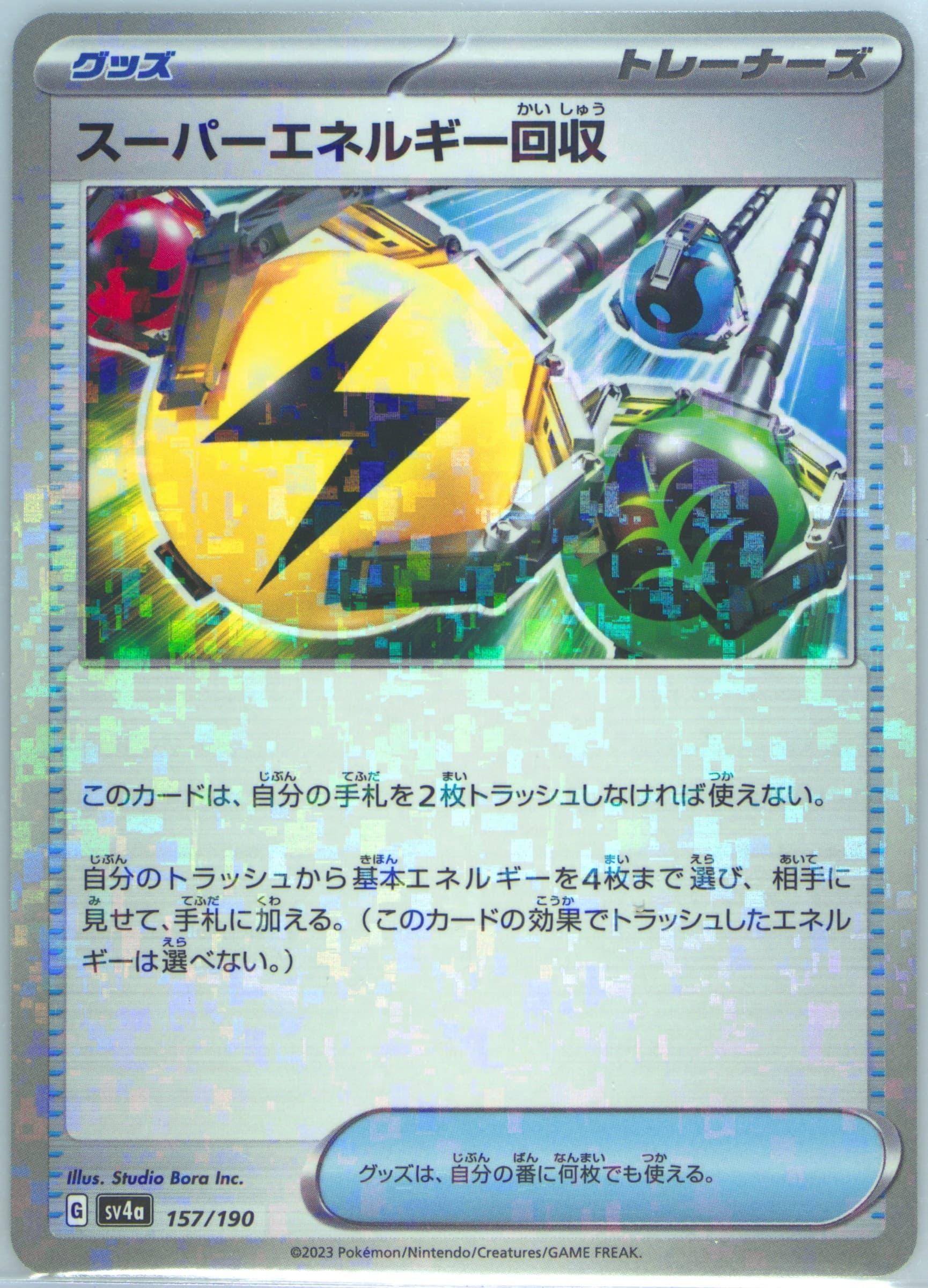 Superior Energy Retrieval (157) 2023 Pokemon Japanese Sv4a-Shiny Treasure EX