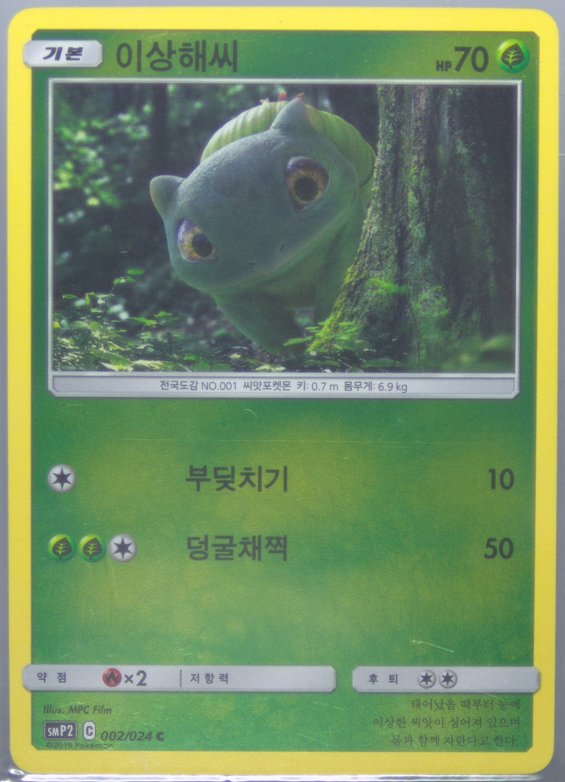 Bulbasaur-Reverse Foil (002) 2019 Pokemon Korean Sun & Moon Detective Pikachu
