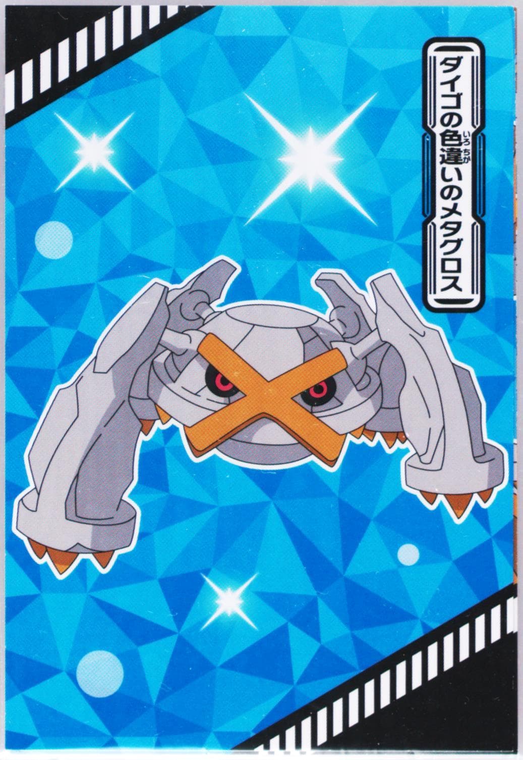 Steven's Shiny Metagross 2022 Ensky Pokemon Climax! Tournament Battle Bromide Gum