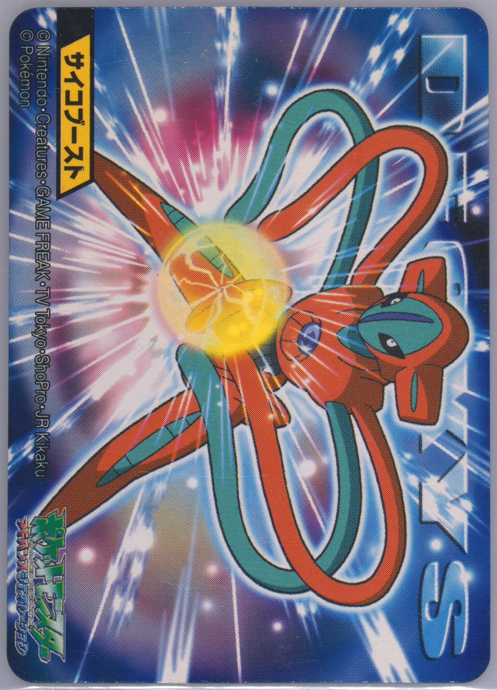 Deoxys (335) 2006 Kimewaza Pokemon Kids 3