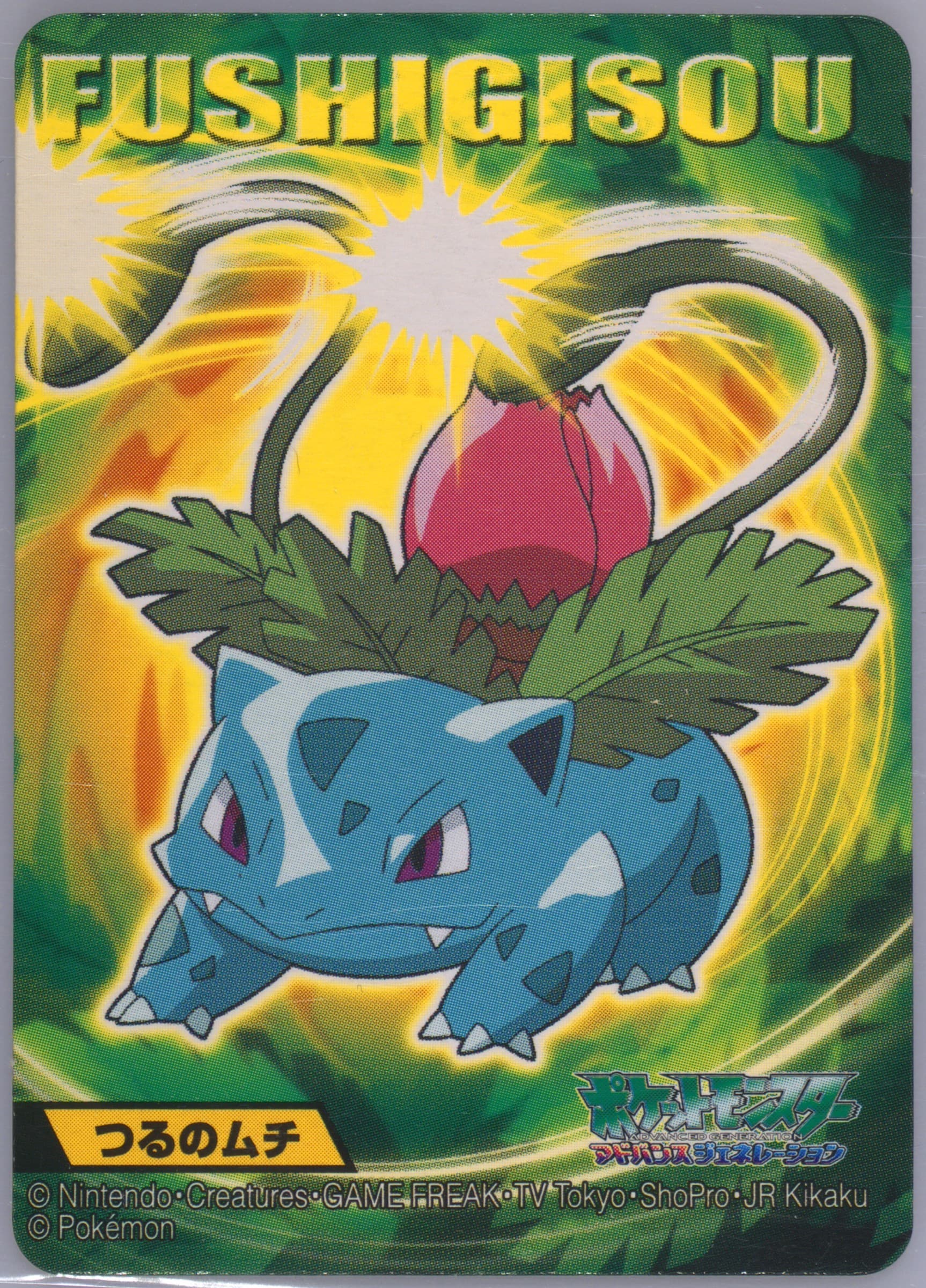 Ivysaur (036) 2006 Kimewaza Pokemon Kids 3