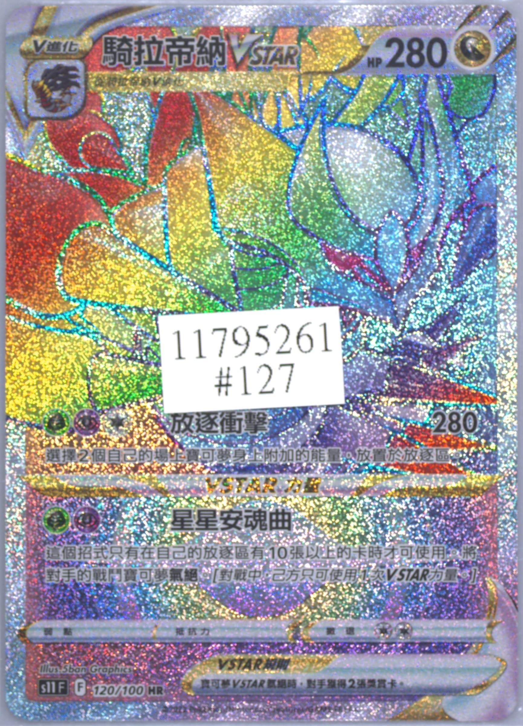 Full Art/Giratina Vstar Hyper Rare (120) 2022 Pokemon Chinese Sword & Shield Lost Abyss