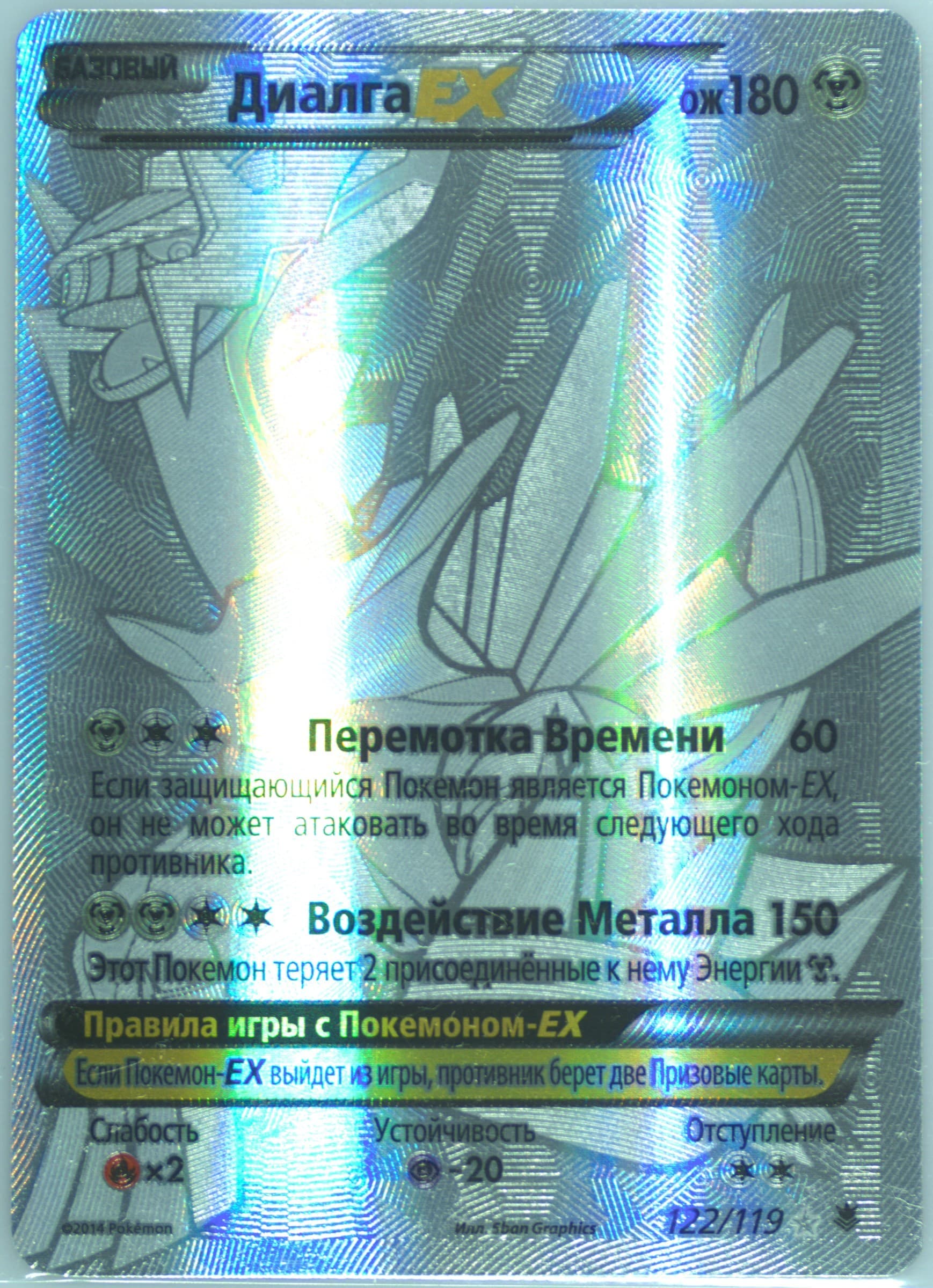Full Art/Dialga EX (122) 2015 Pokemon XY Phantom Forces Russian