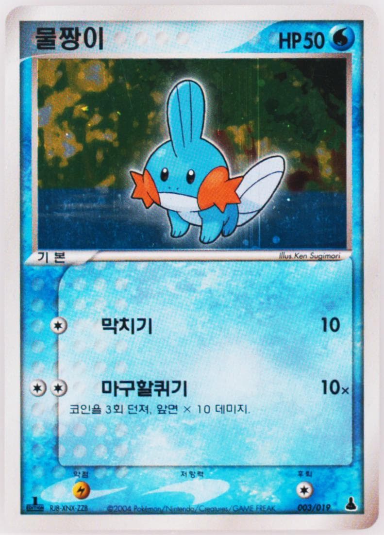 Mudkip-Holo 1st Edition (003) 2003 Pokemon Korean Mudkip Constructed Starter Deck