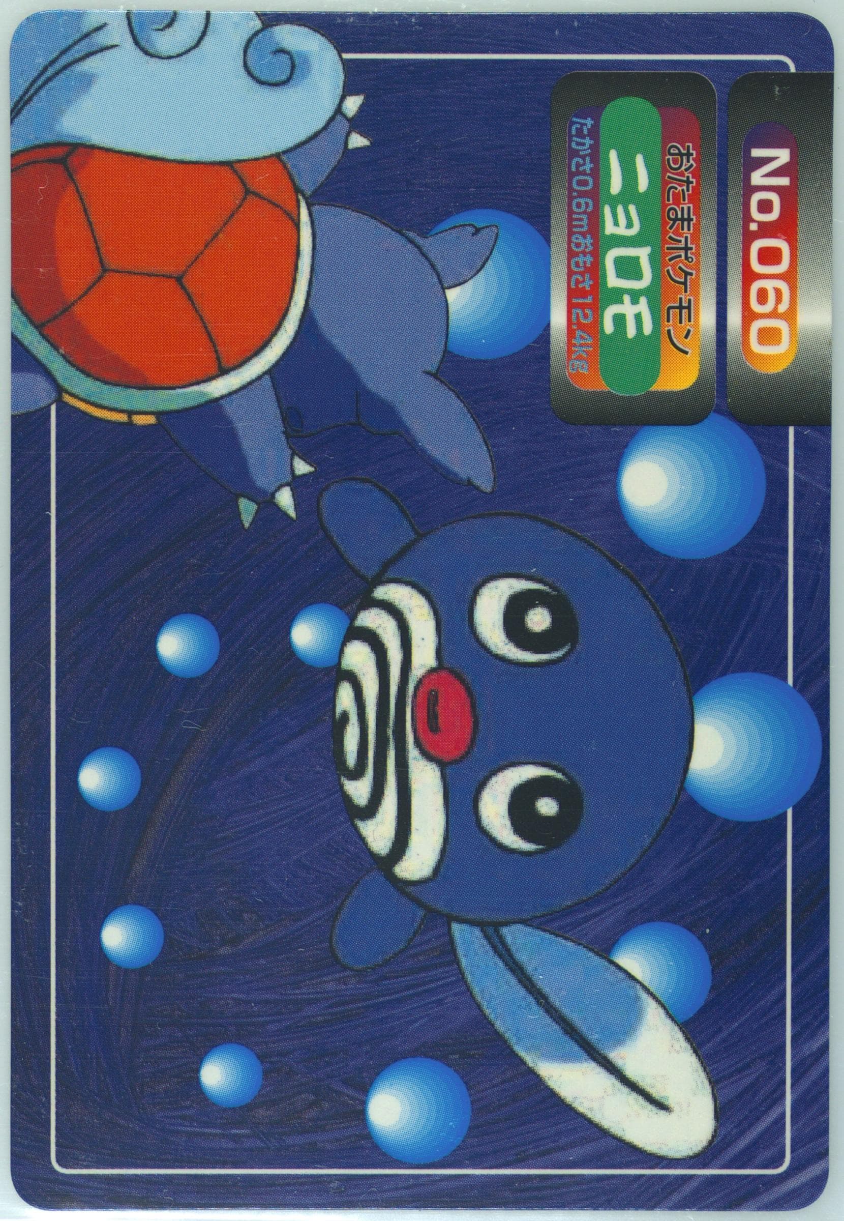 Poliwag (060) 1997-98 Pokemon Topsun VS