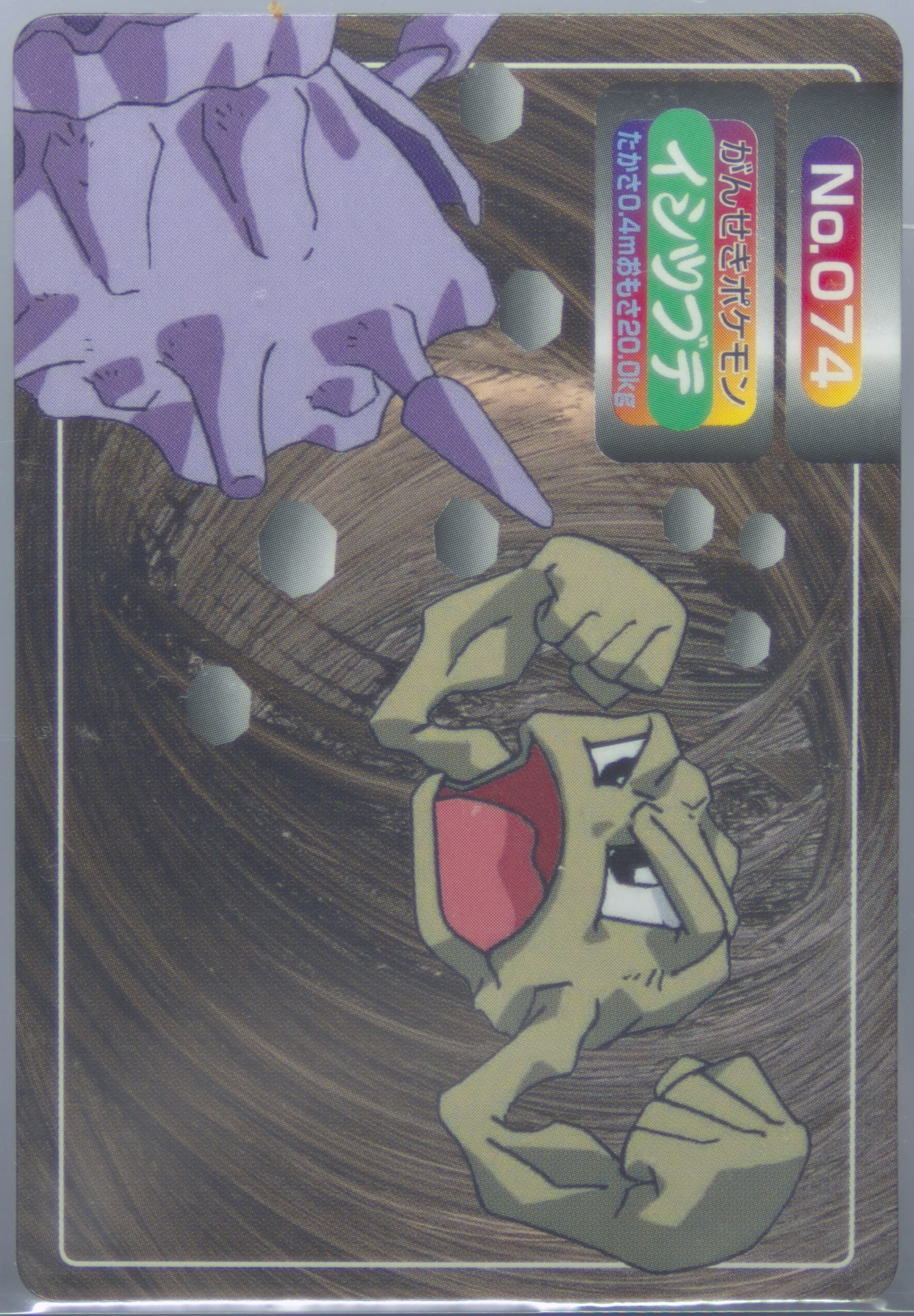 Geodude (074) 1998-99 Pokemon Topsun VS