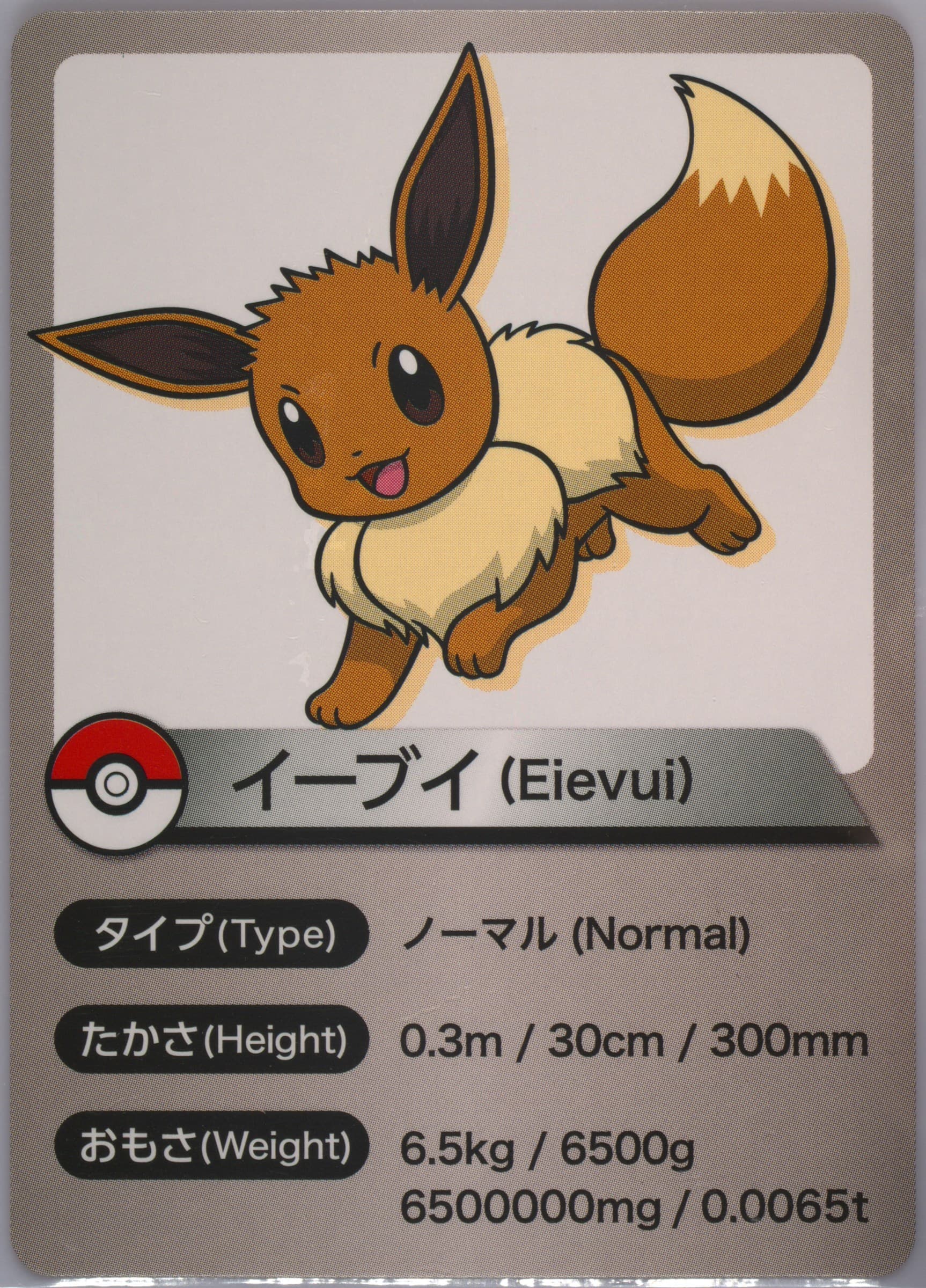Eevee 2022 Smile Zemi X Pokemon Collaboration