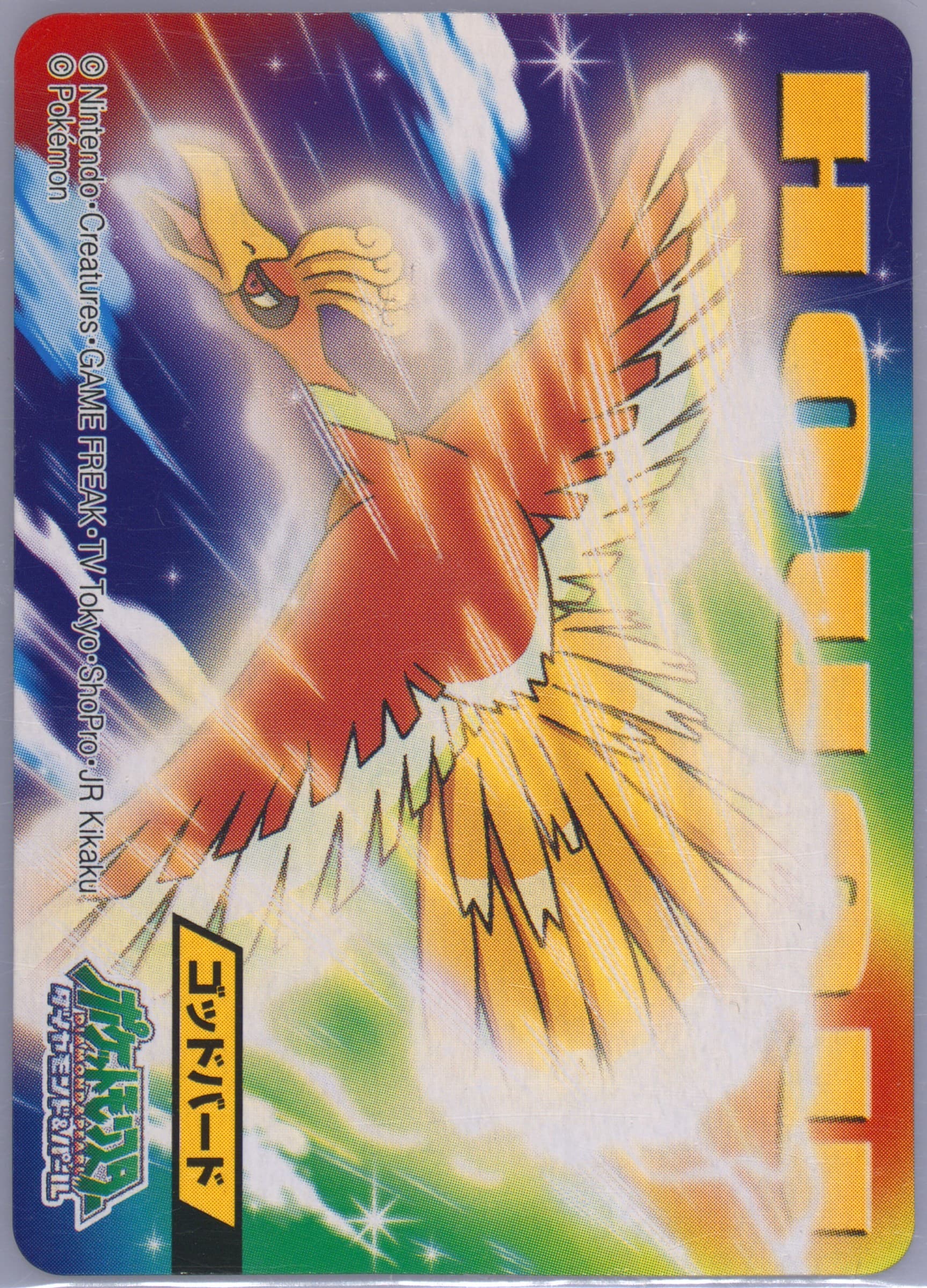 HO-Oh (249) 2007 Kimewaza Pokemon Kids 7