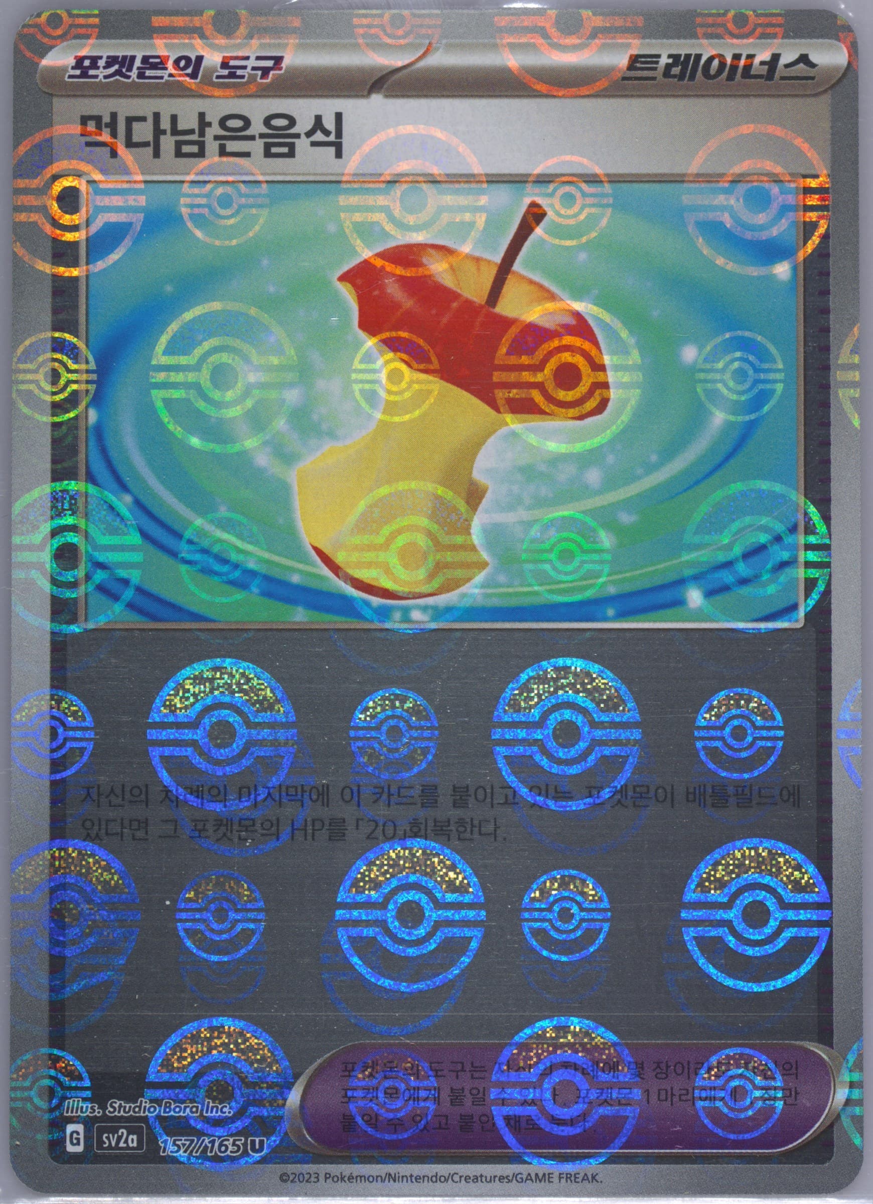 Leftovers Master Ball Reverse Holo (157) 2023 Pokemon Korean Sv2a-Pokemon 151