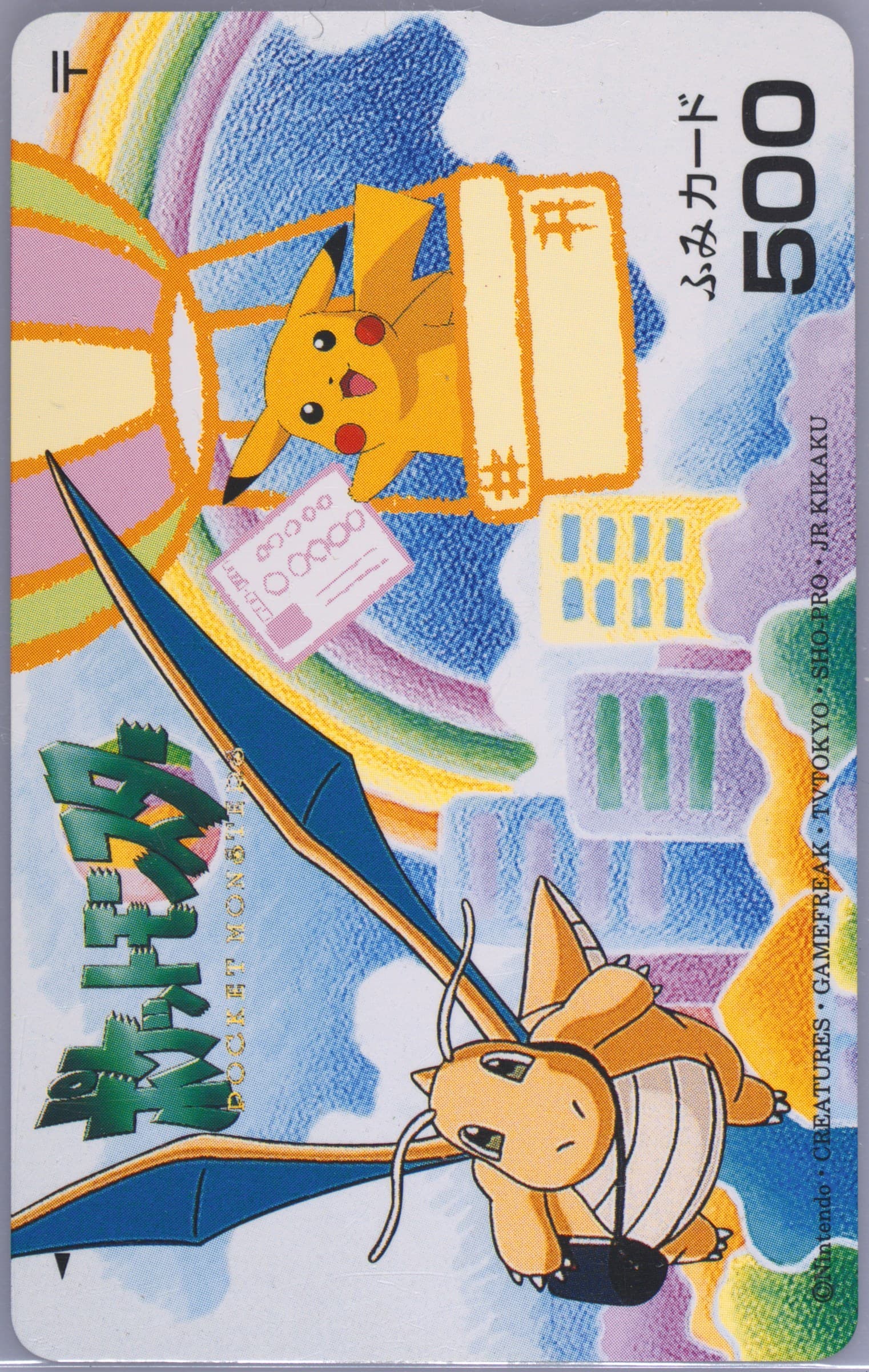 Dragonite/Pikachu Fumi Card/Tosho Card Prepaid Set 1998 Pokemon Fumi Card