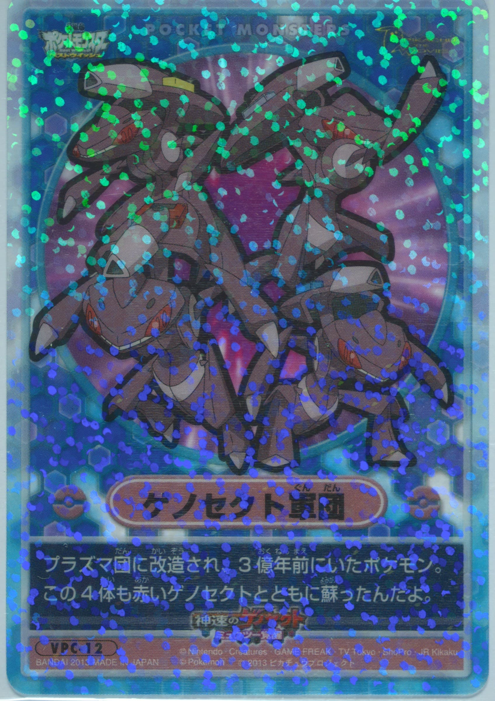 Genesect Army (VPC12) 2013 Carddass Pokemon Visual Placards