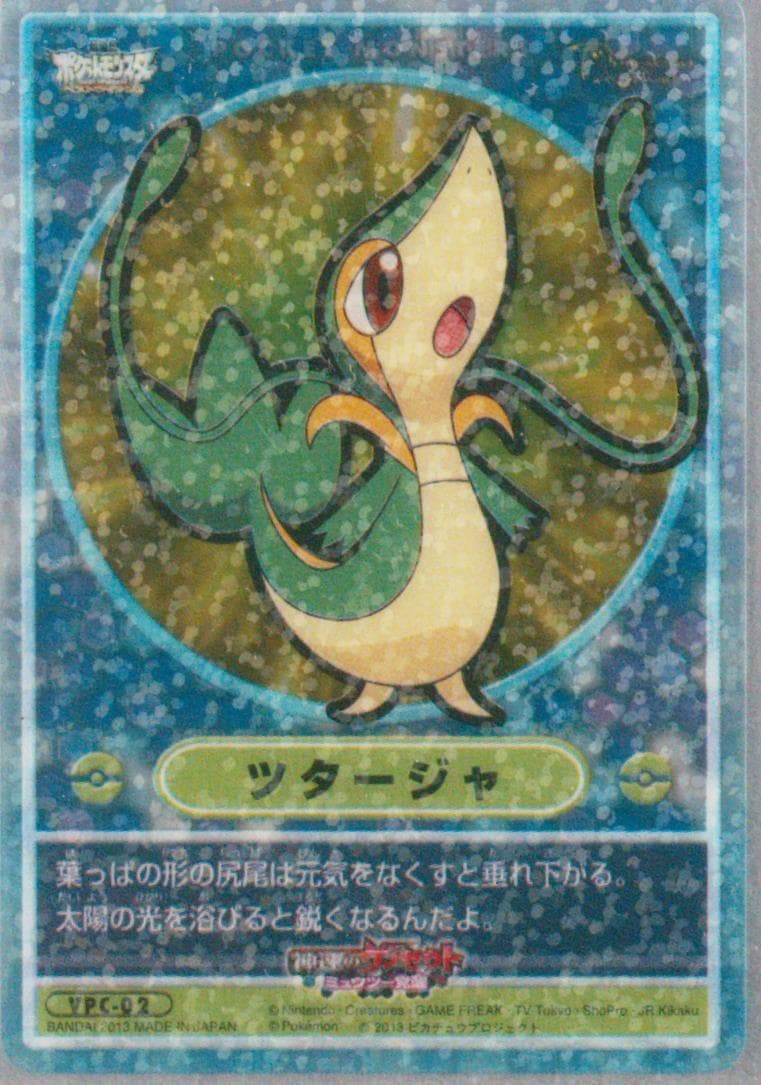 Snivy (VPC02) 2013 Carddass Pokemon Visual Placards