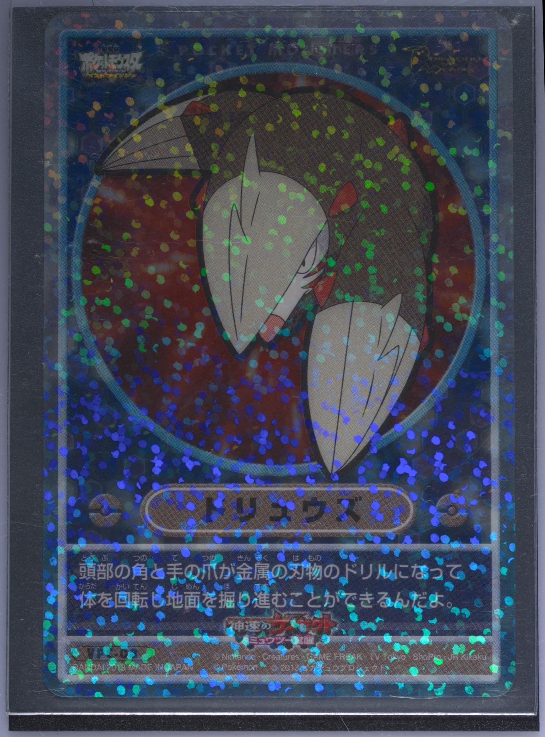 Excadrill (VPC08) 2013 Carddass Pokemon Visual Placards