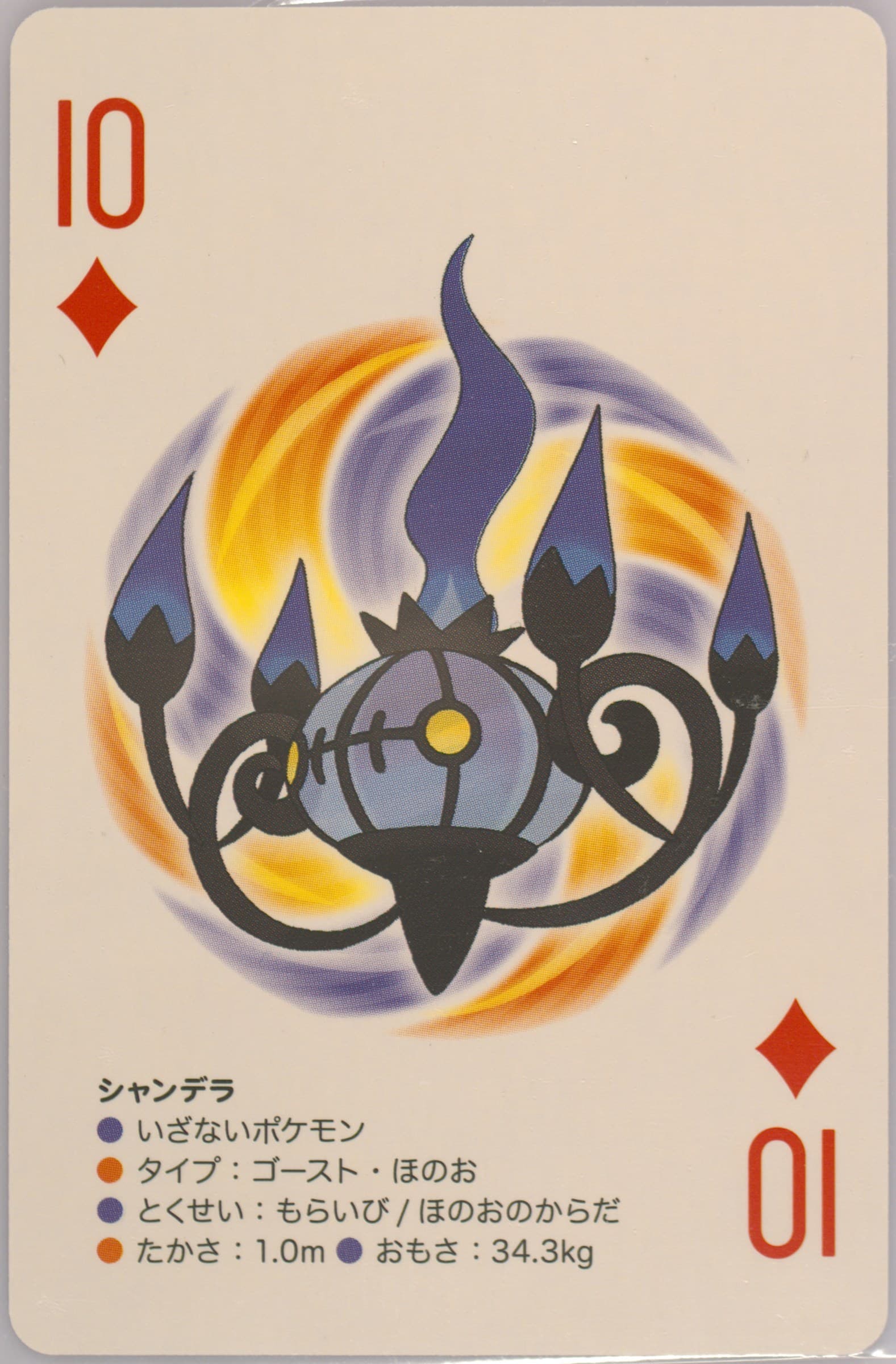 Chandelure 10 of Diamonds 2012 Pokemon White 2 Playing Cards