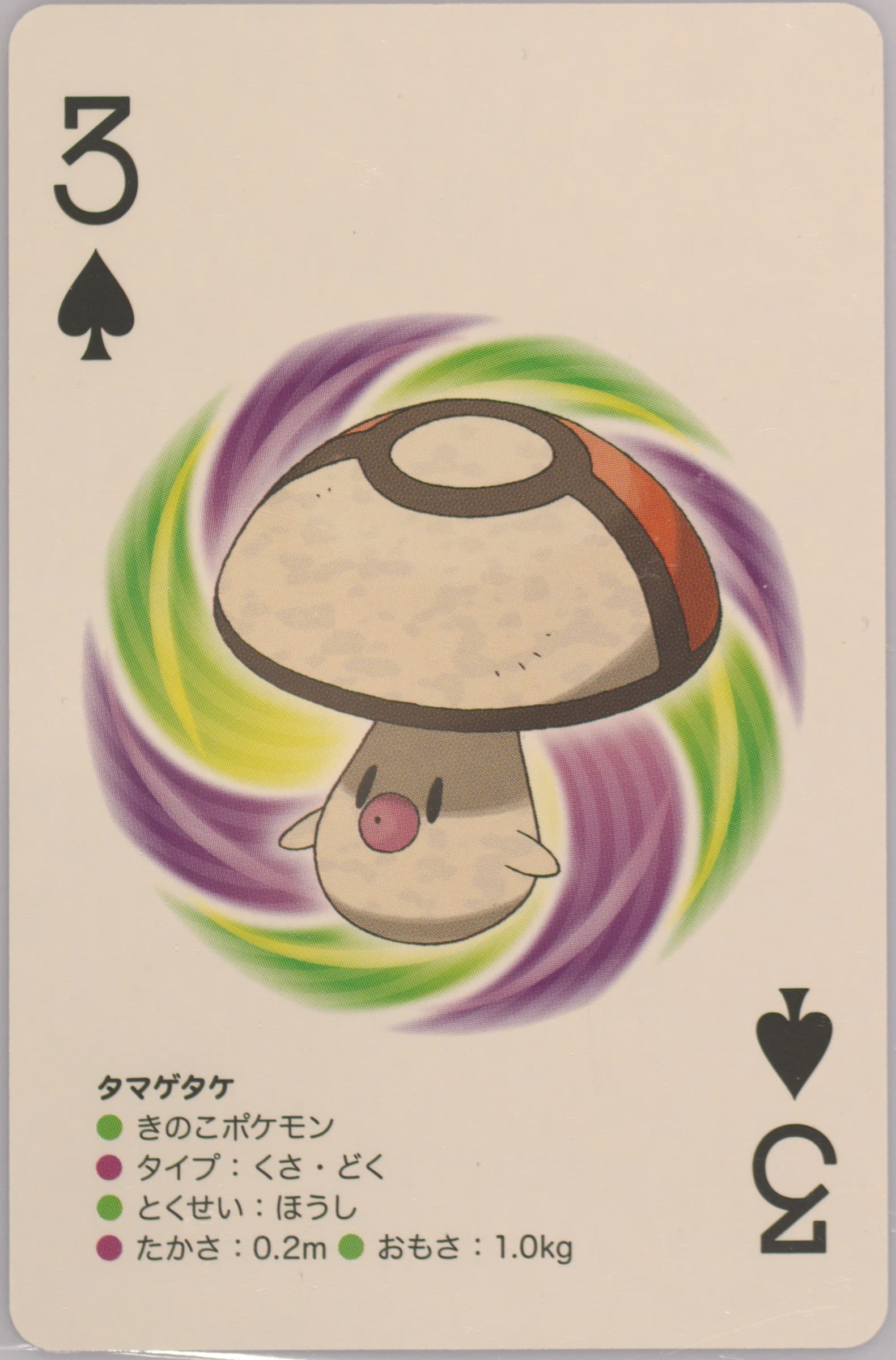 Foongus 3 of Spades 2012 Pokemon White 2 Playing Cards