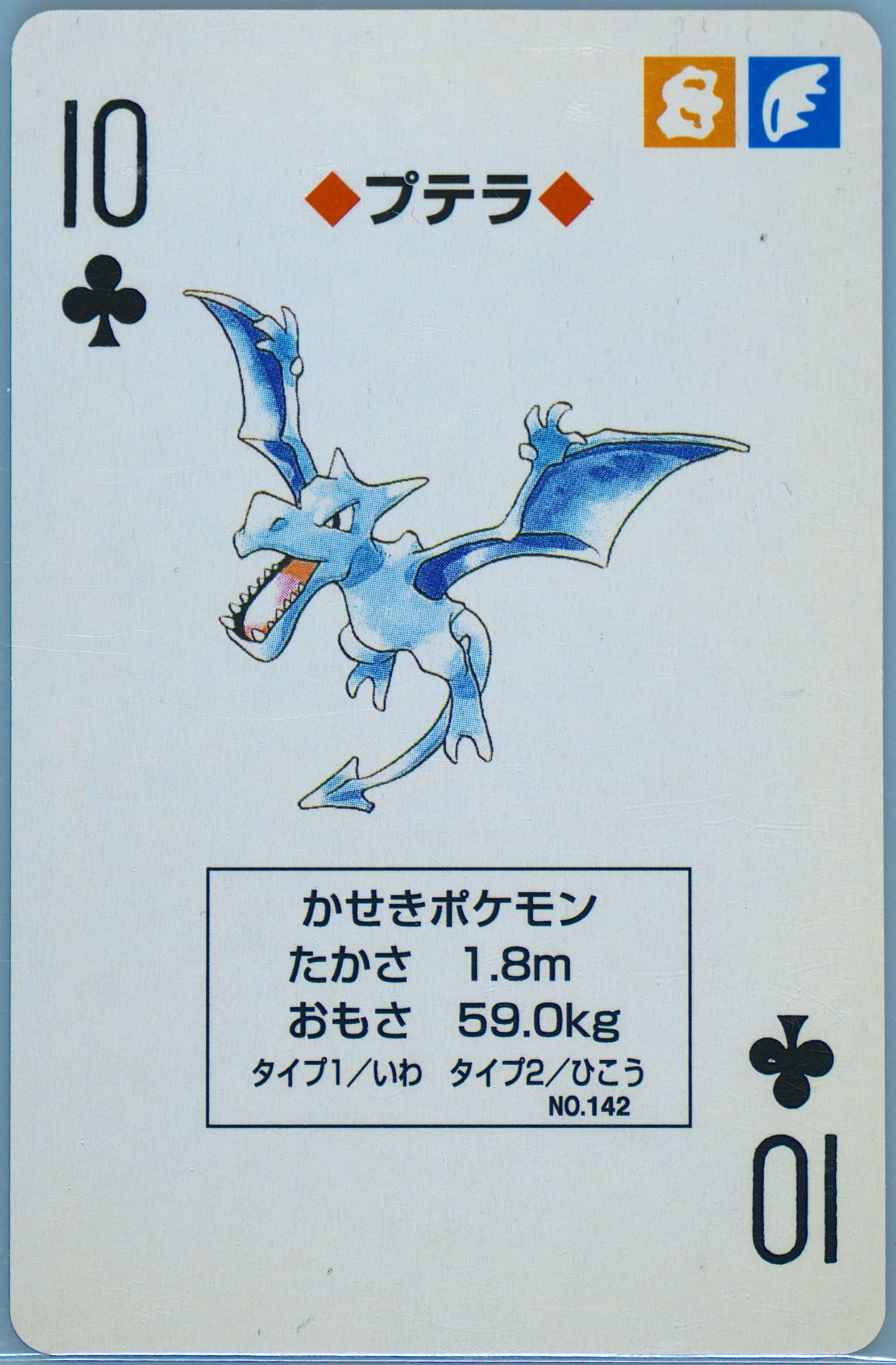 Aerodactyl 10 of Clubs (142) 1998 Pokemon Yellow Version Playing Cards